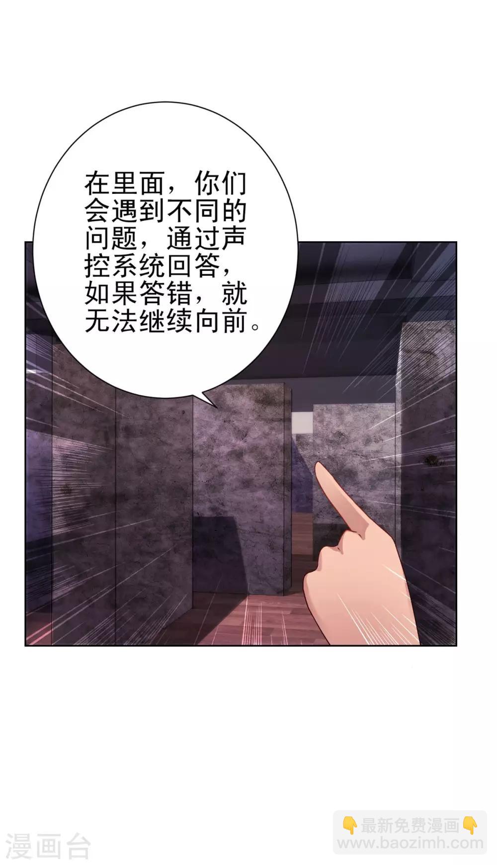 🍼都市至尊系统 第160话 迷宫 第23页