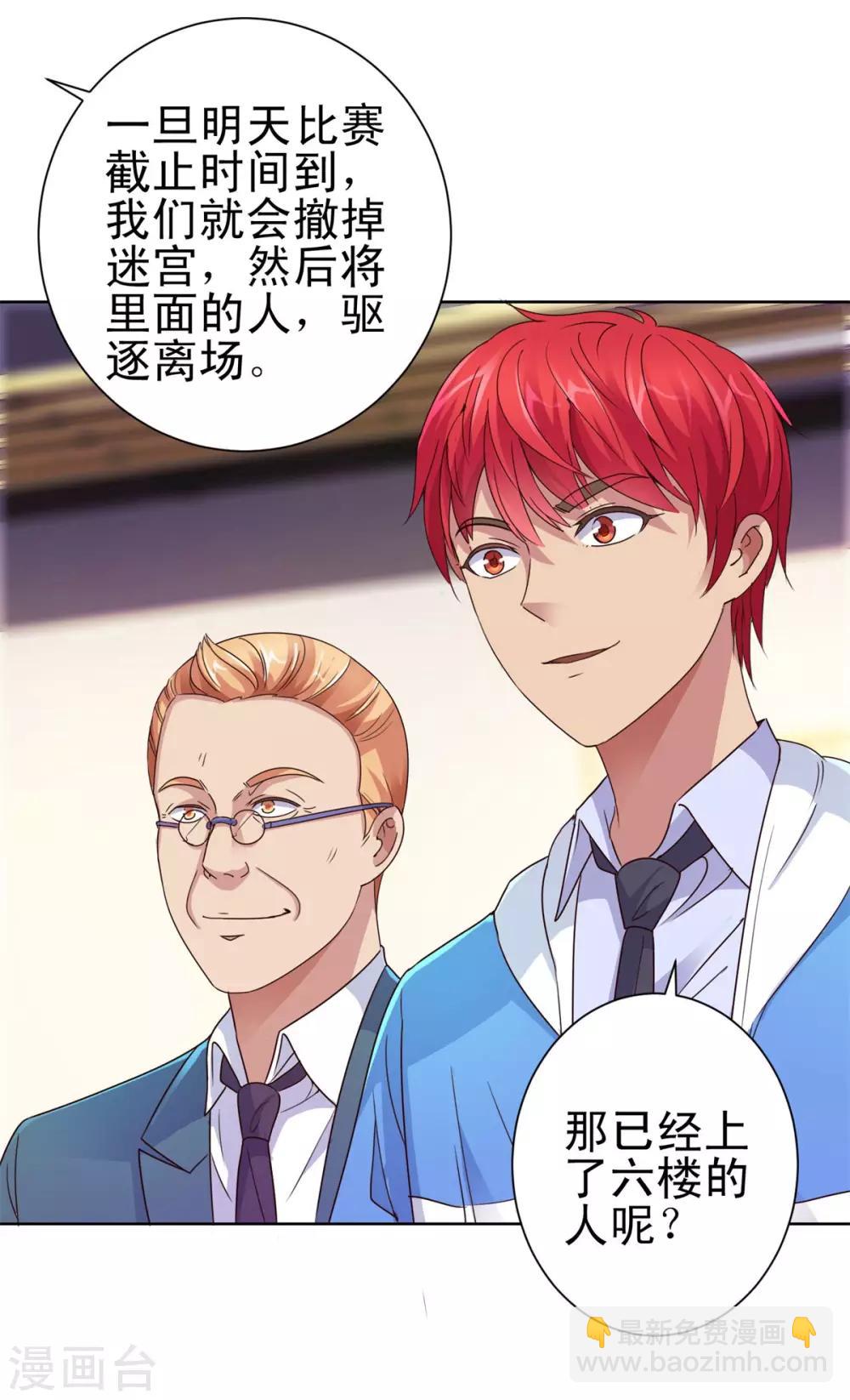 🍼都市至尊系统 第160话 迷宫 第24页