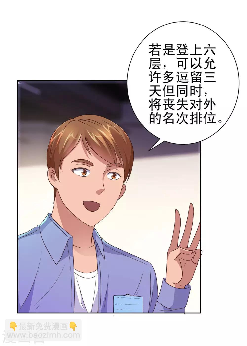 🍼都市至尊系统 第160话 迷宫 第25页
