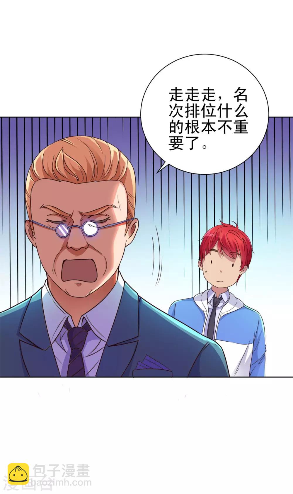 🍼都市至尊系统 第160话 迷宫 第26页