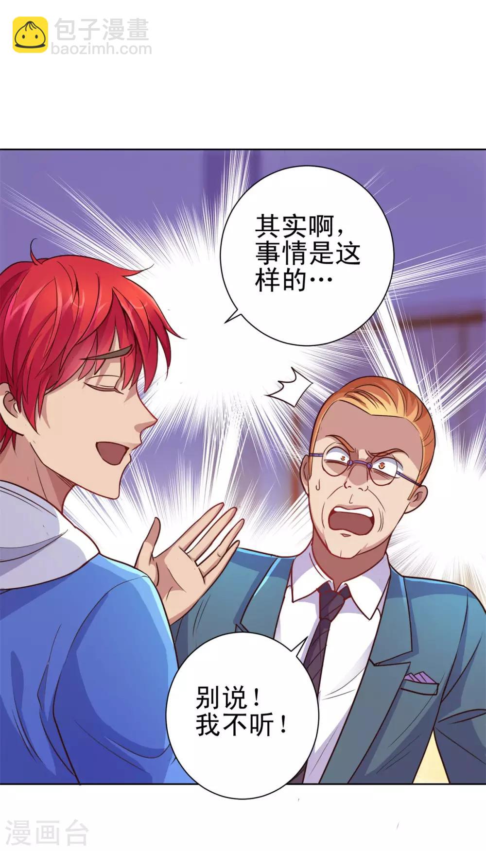 🍼都市至尊系统 第160话 迷宫 第4页