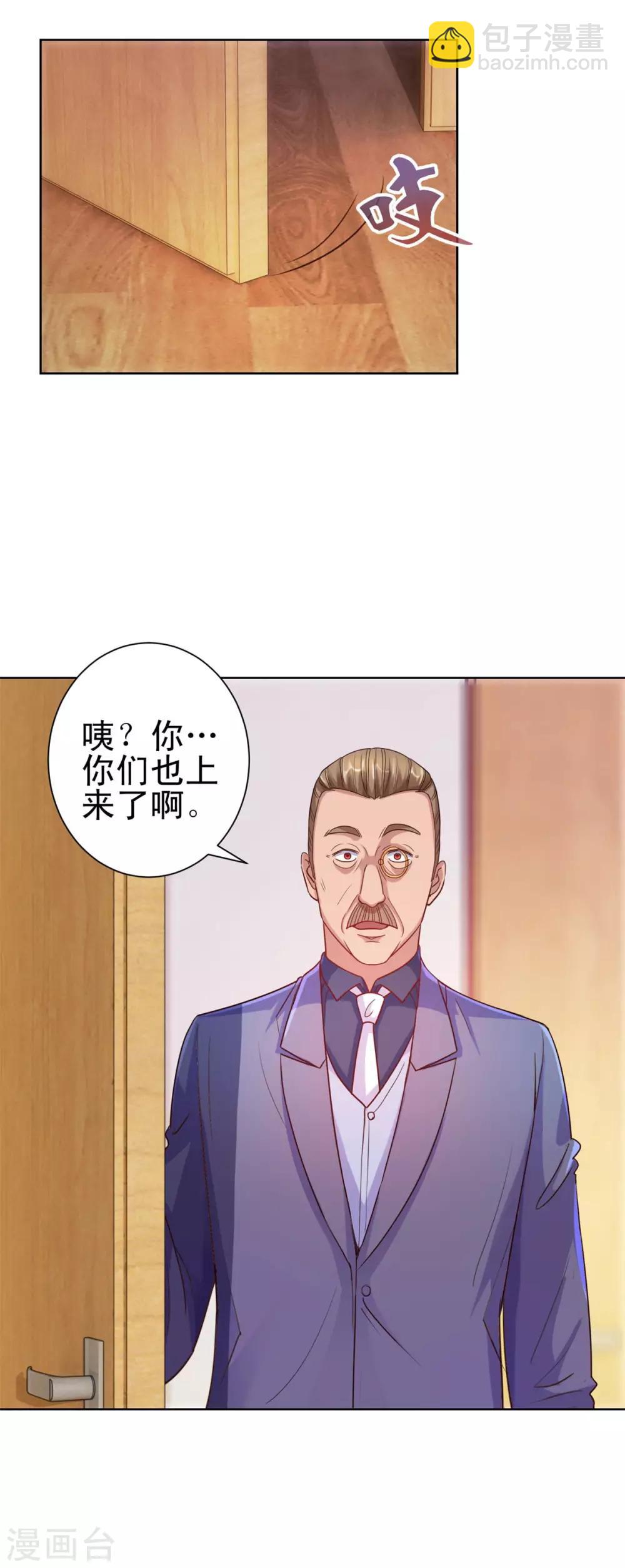 🍼都市至尊系统 第160话 迷宫 第6页