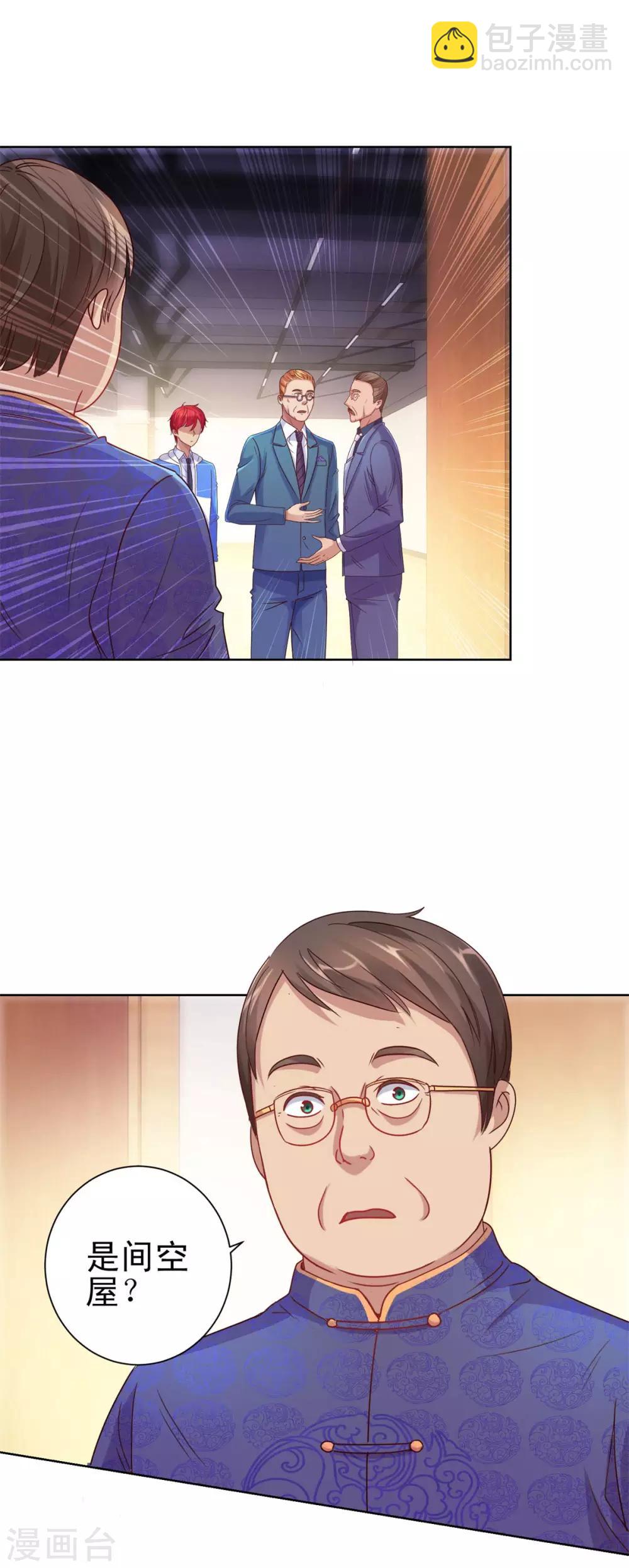 🍼都市至尊系统 第160话 迷宫 第7页