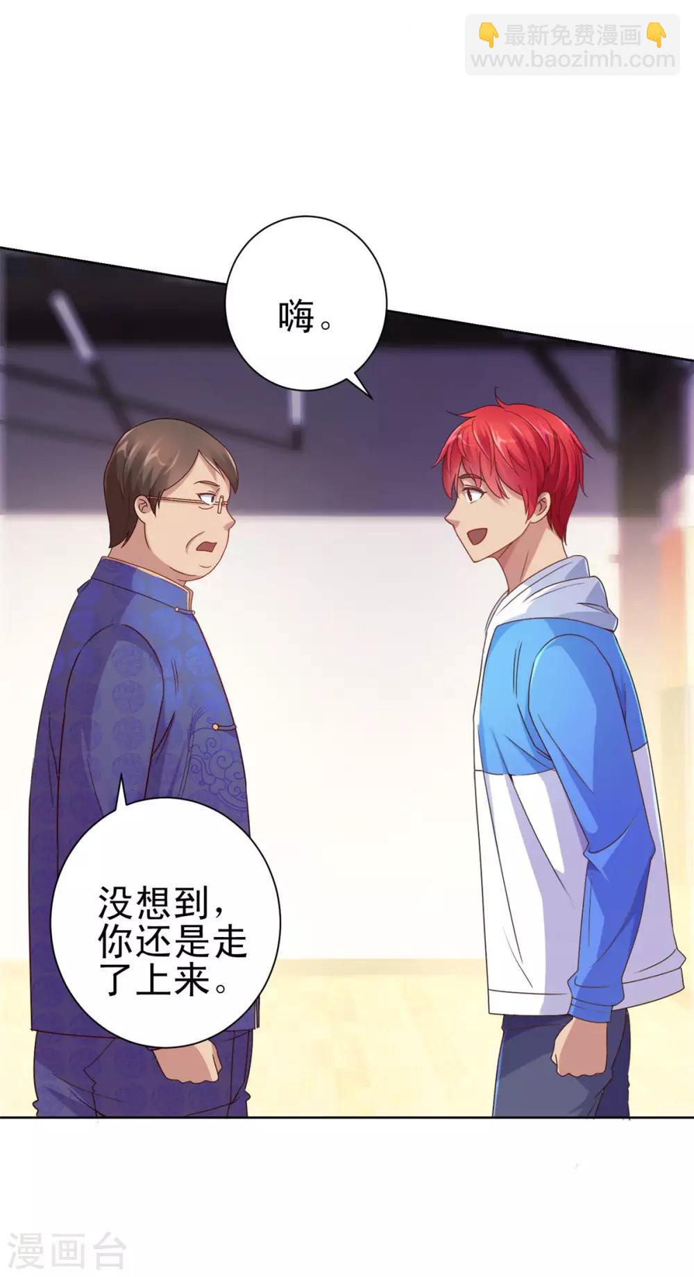 🍼都市至尊系统 第160话 迷宫 第8页