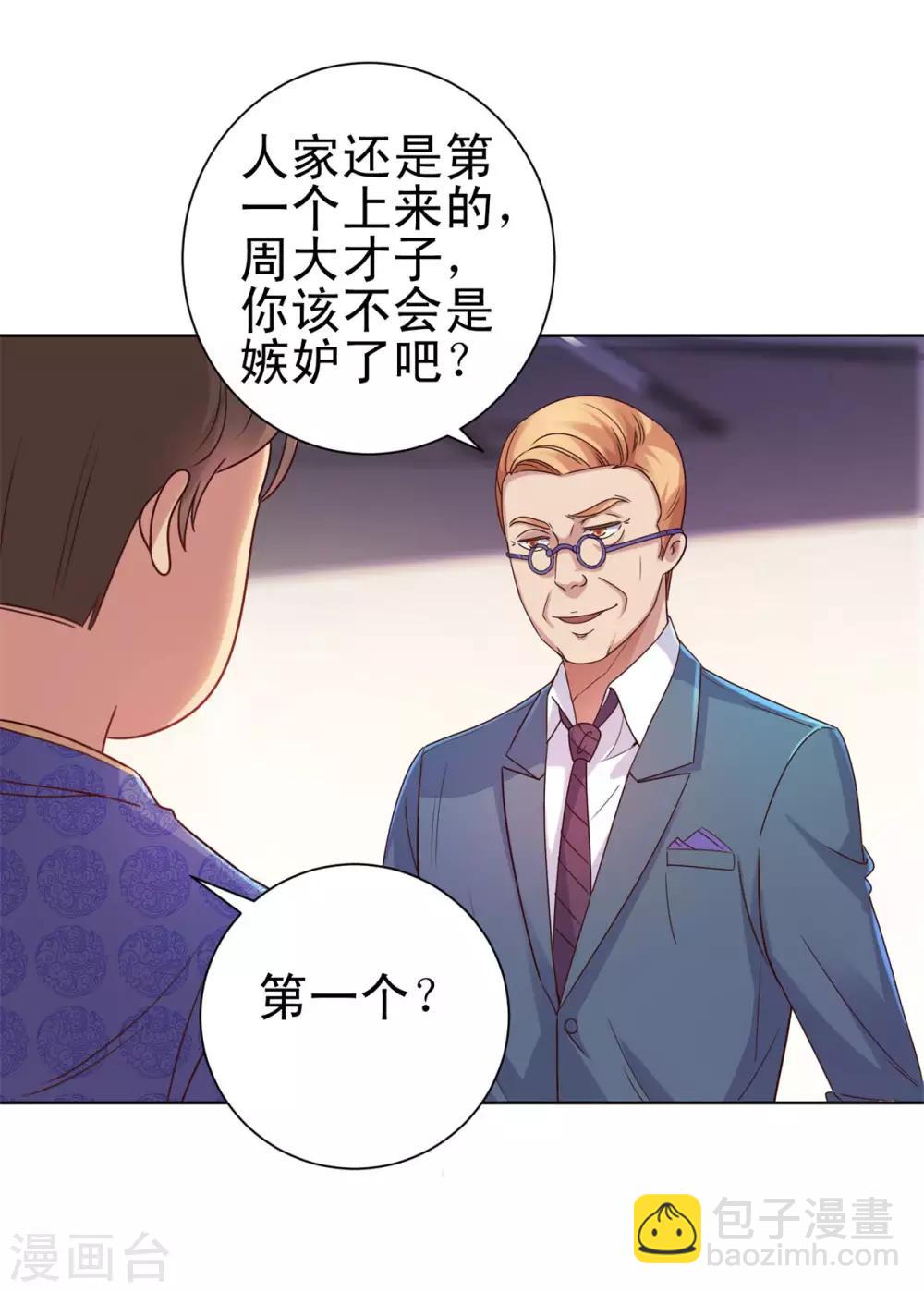 🍼都市至尊系统 第160话 迷宫 第9页