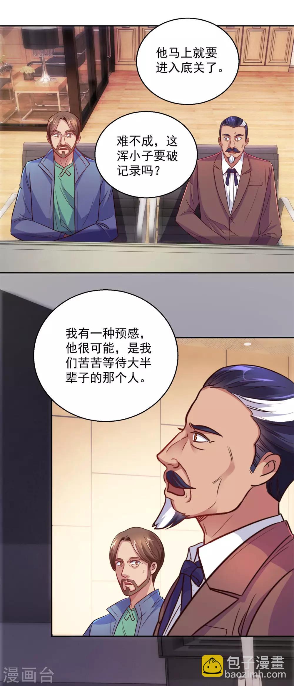 🍼都市至尊系统 第162话 通关第五层 第10页
