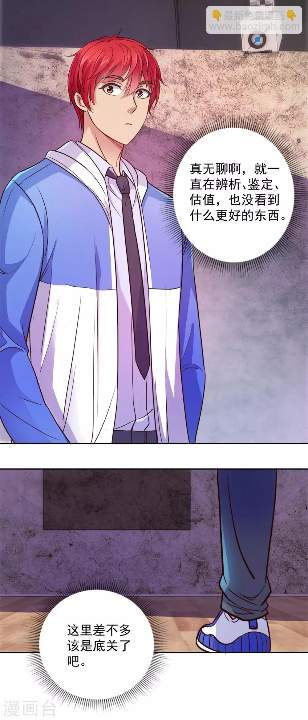 🍼都市至尊系统 第162话 通关第五层 第11页