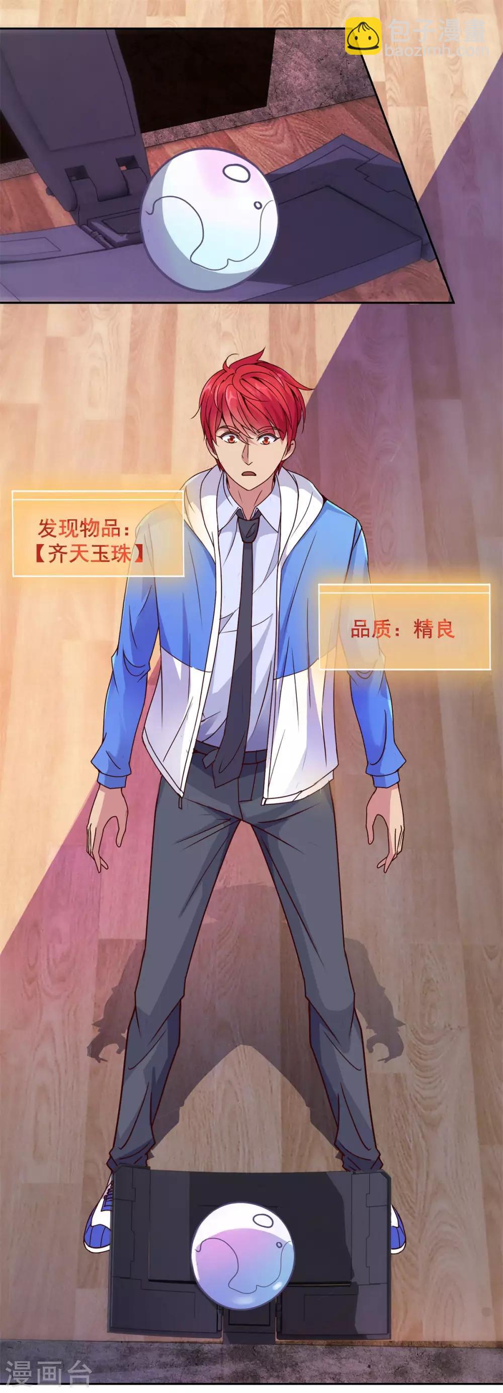 🍼都市至尊系统 第162话 通关第五层 第12页