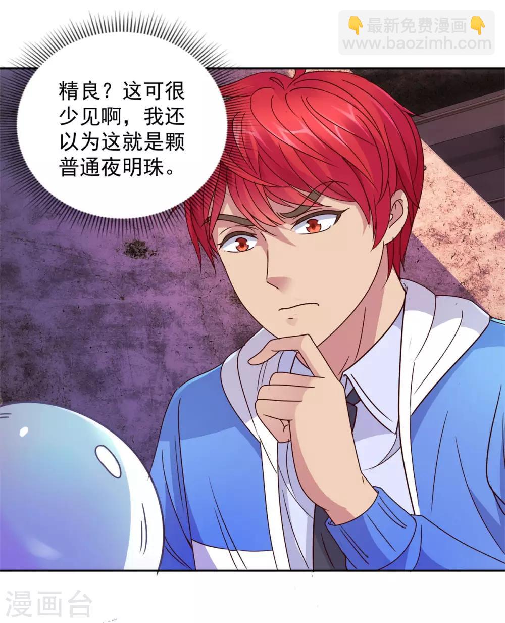 🍼都市至尊系统 第162话 通关第五层 第13页