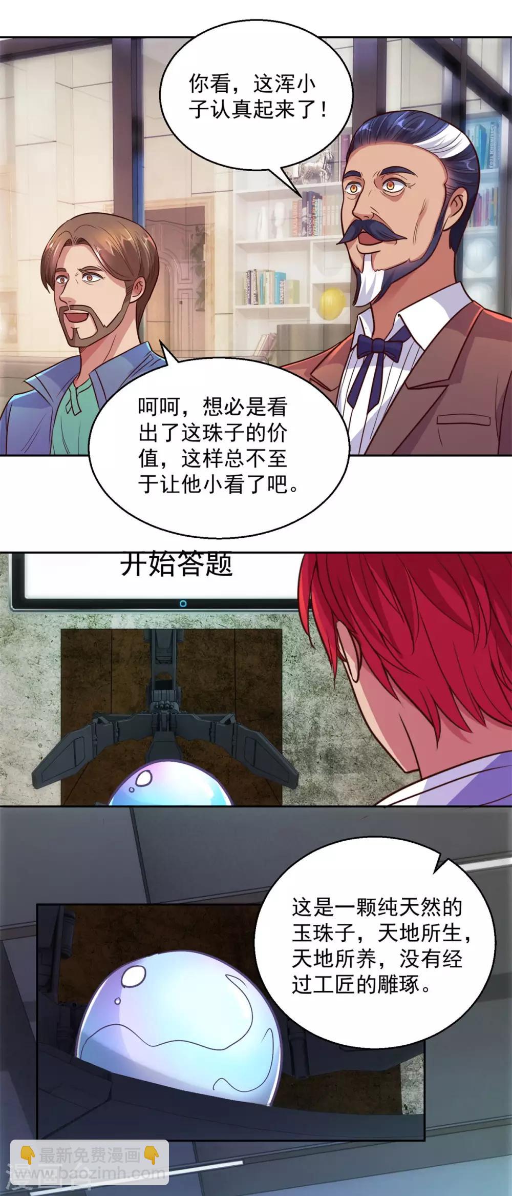 🍼都市至尊系统 第162话 通关第五层 第14页
