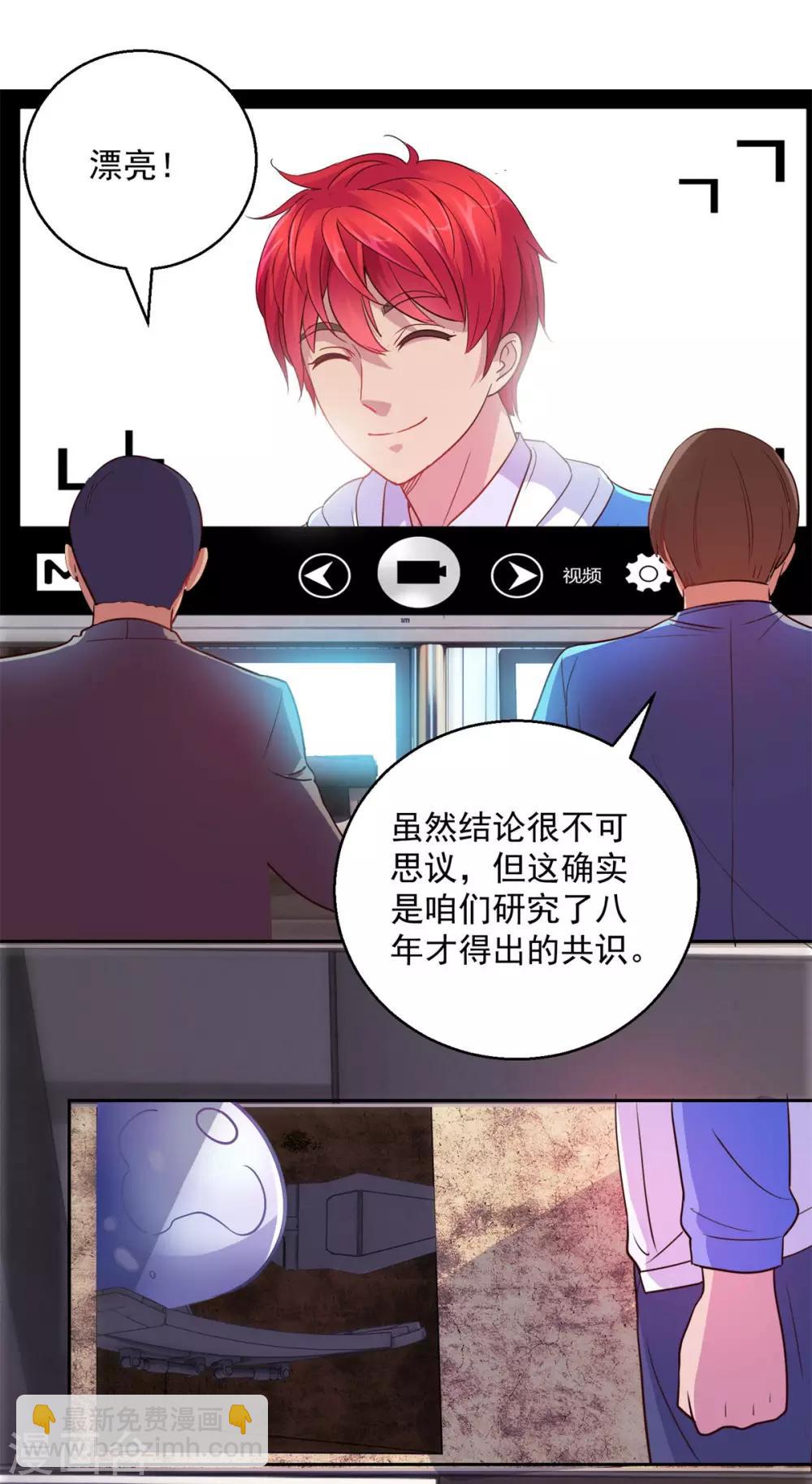 🍼都市至尊系统 第162话 通关第五层 第16页