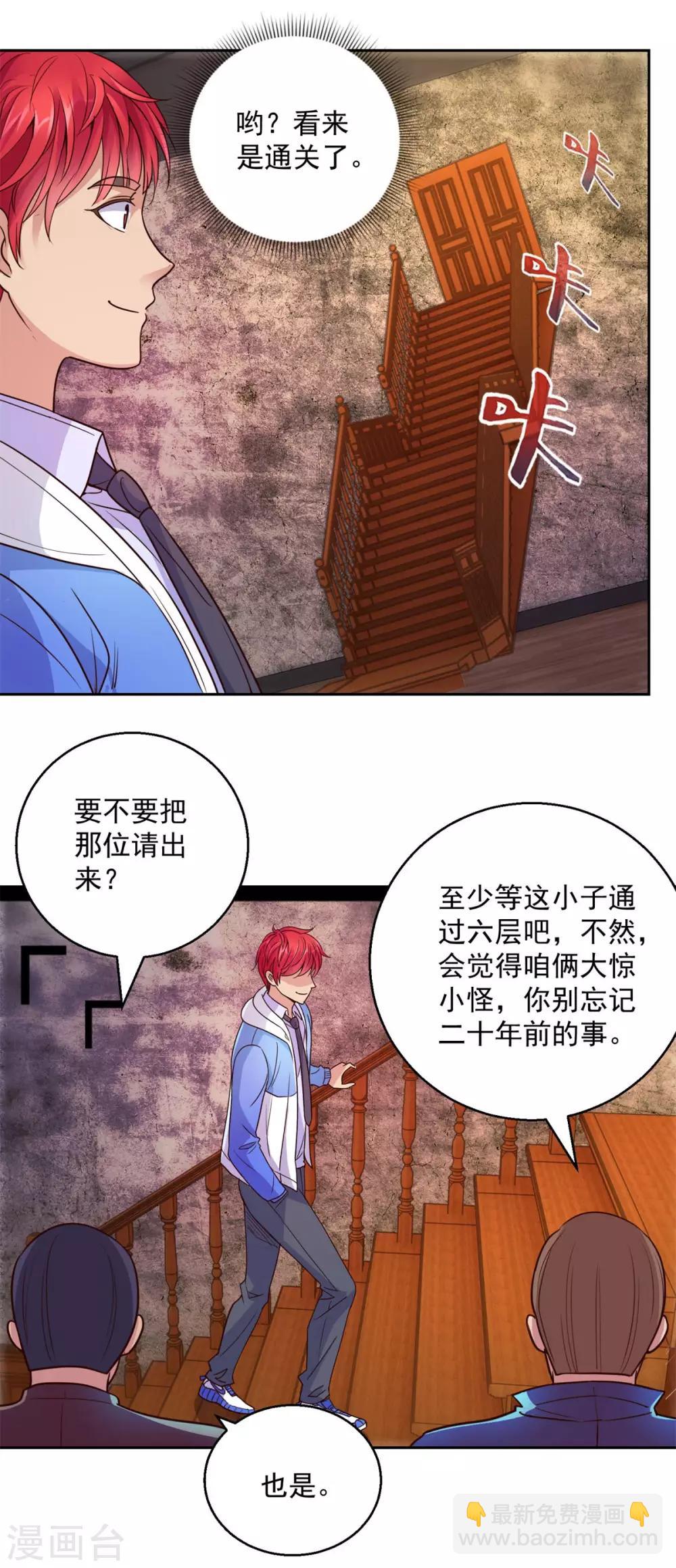 🍼都市至尊系统 第162话 通关第五层 第18页