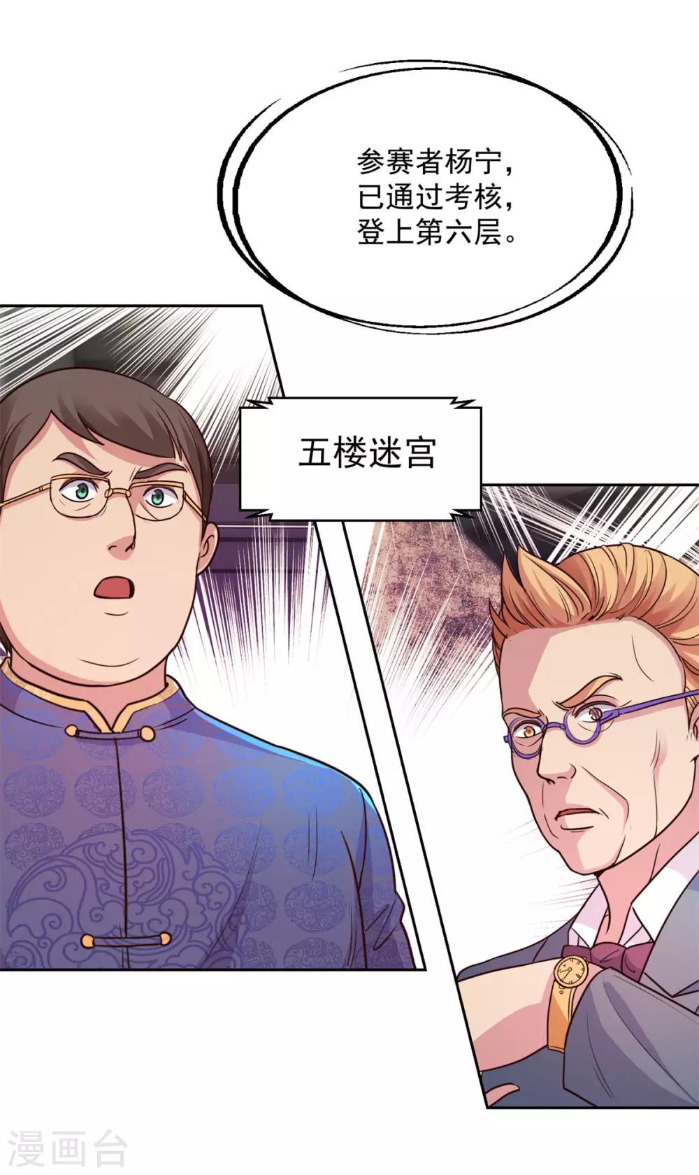 🍼都市至尊系统 第162话 通关第五层 第19页