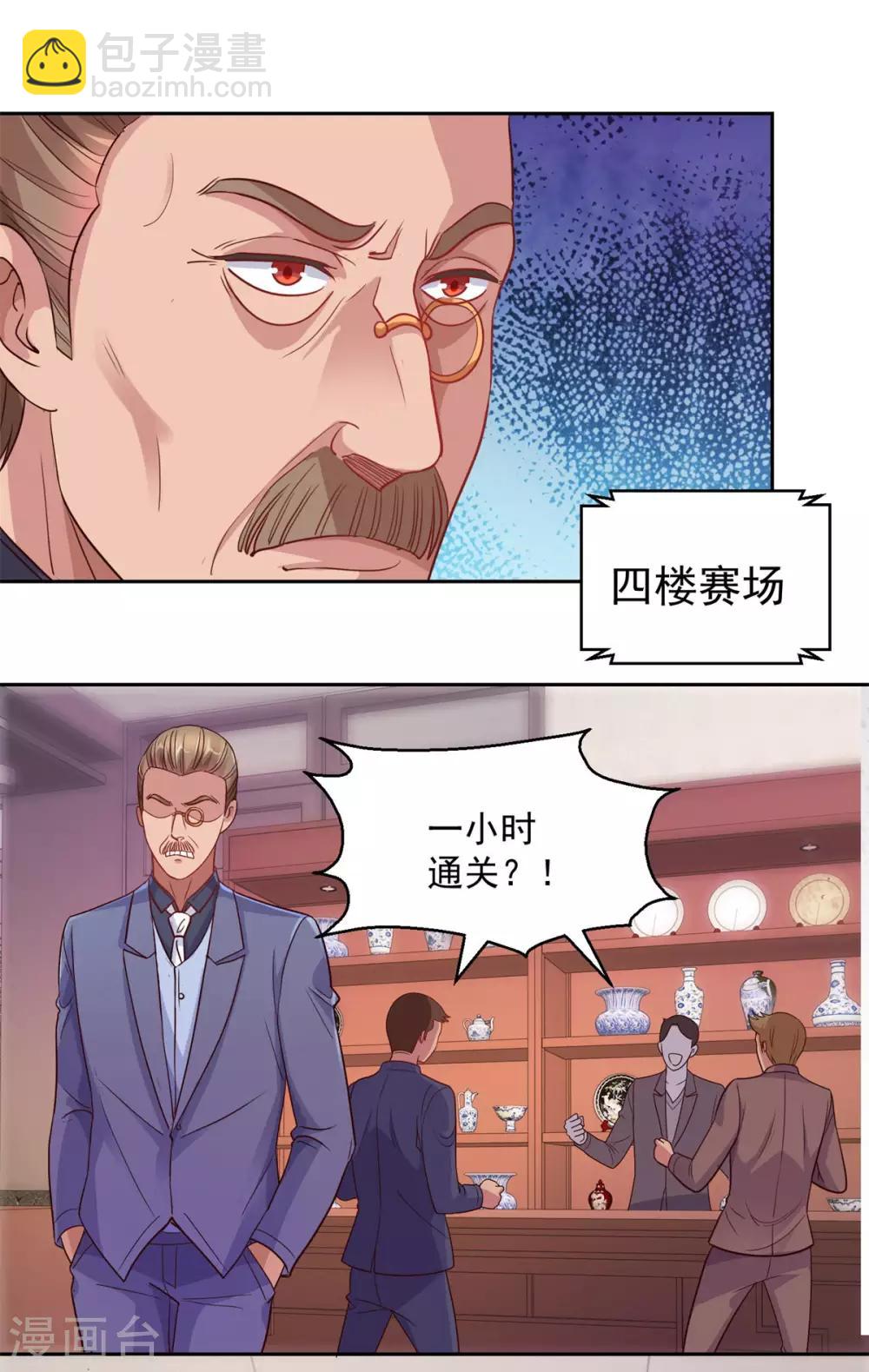 🍼都市至尊系统 第162话 通关第五层 第20页
