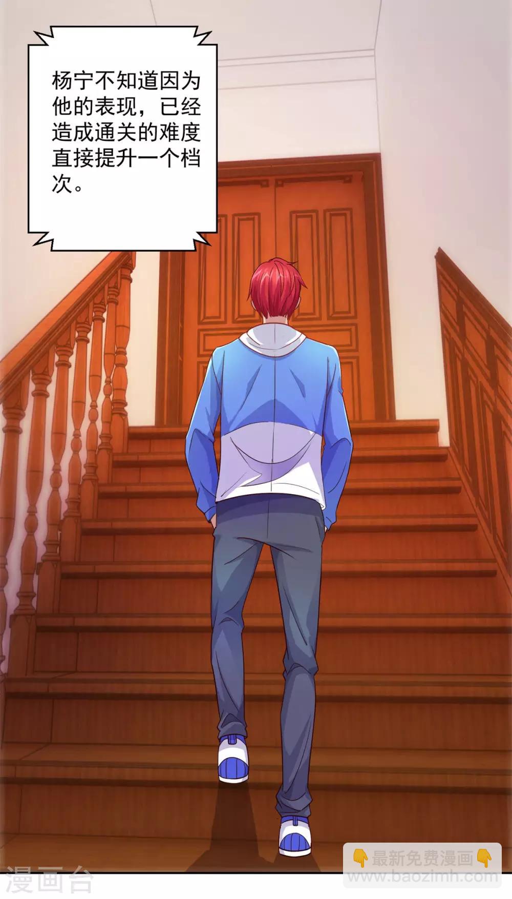 🍼都市至尊系统 第162话 通关第五层 第21页