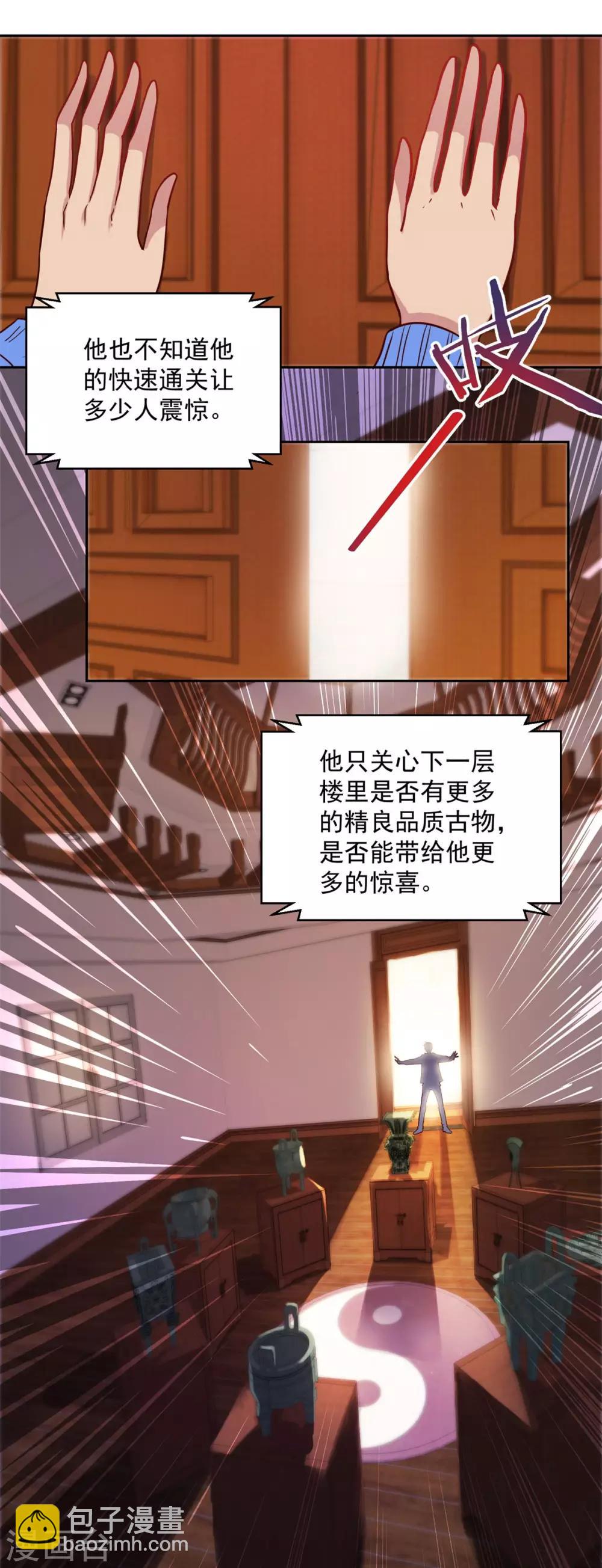 🍼都市至尊系统 第162话 通关第五层 第22页