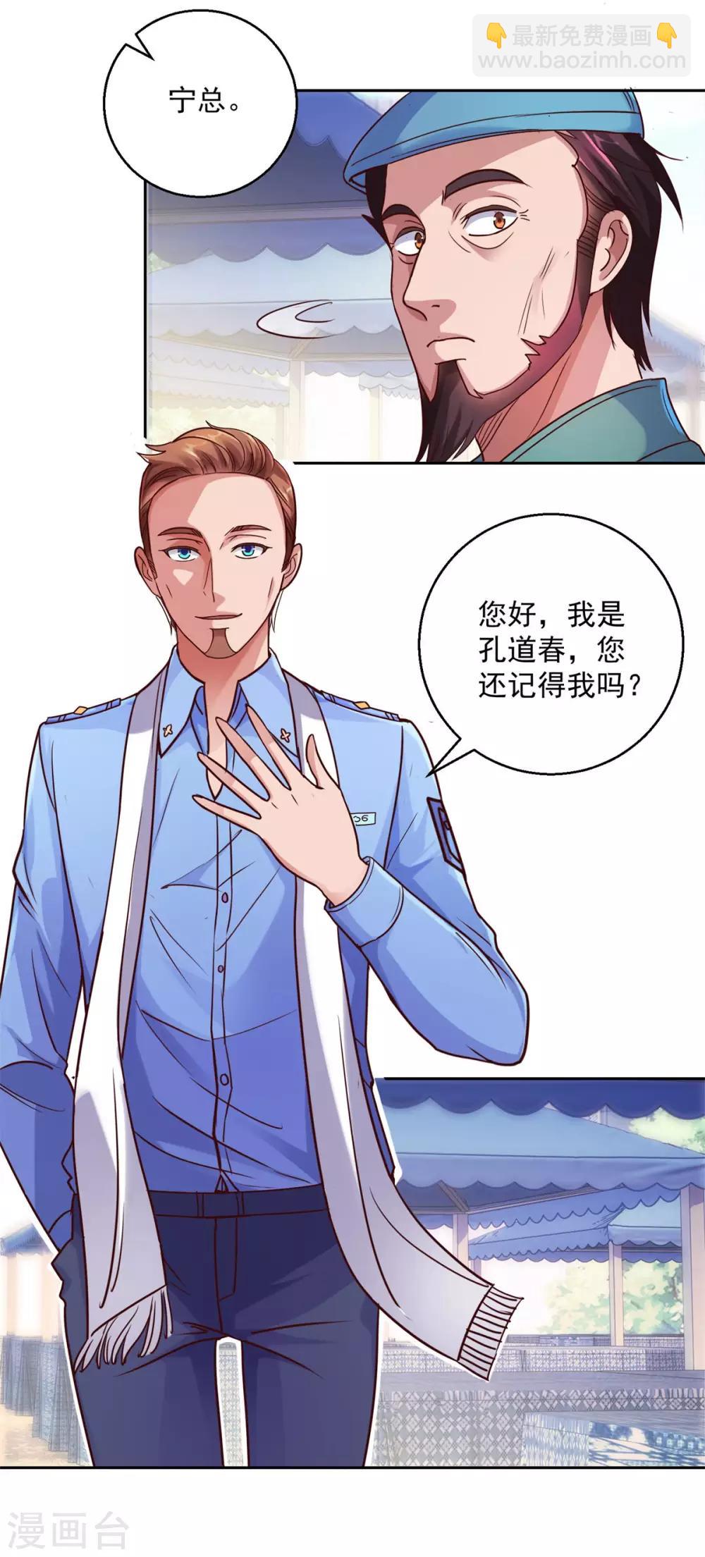 🍼都市至尊系统 第162话 通关第五层 第3页