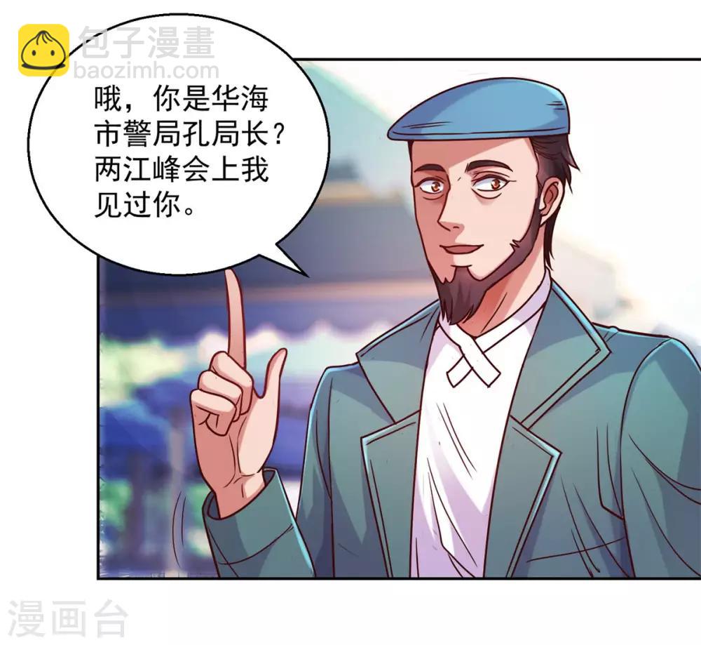 🍼都市至尊系统 第162话 通关第五层 第4页