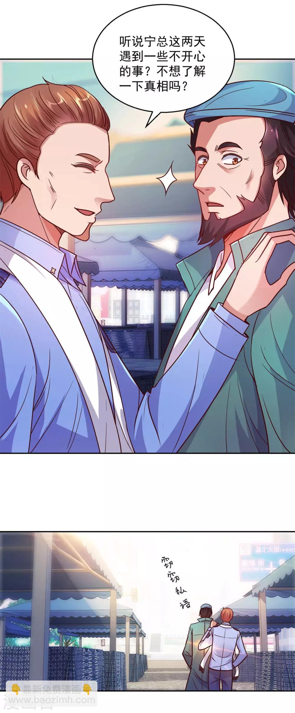 🍼都市至尊系统 第162话 通关第五层 第5页