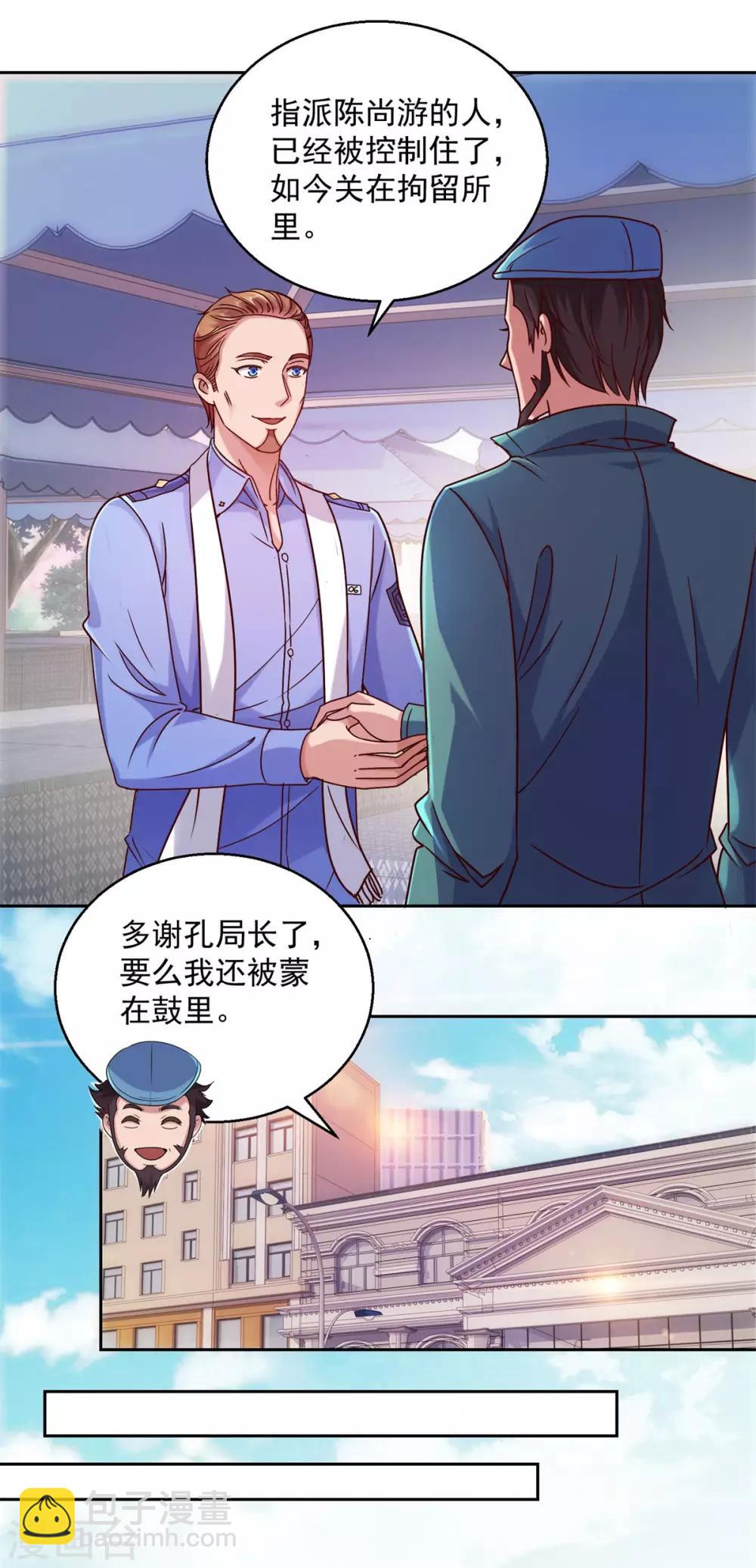 🍼都市至尊系统 第162话 通关第五层 第6页