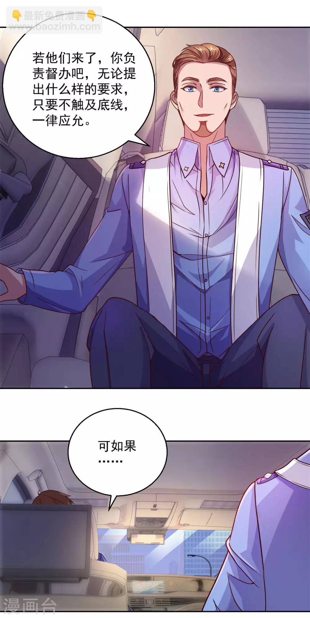 🍼都市至尊系统 第162话 通关第五层 第8页