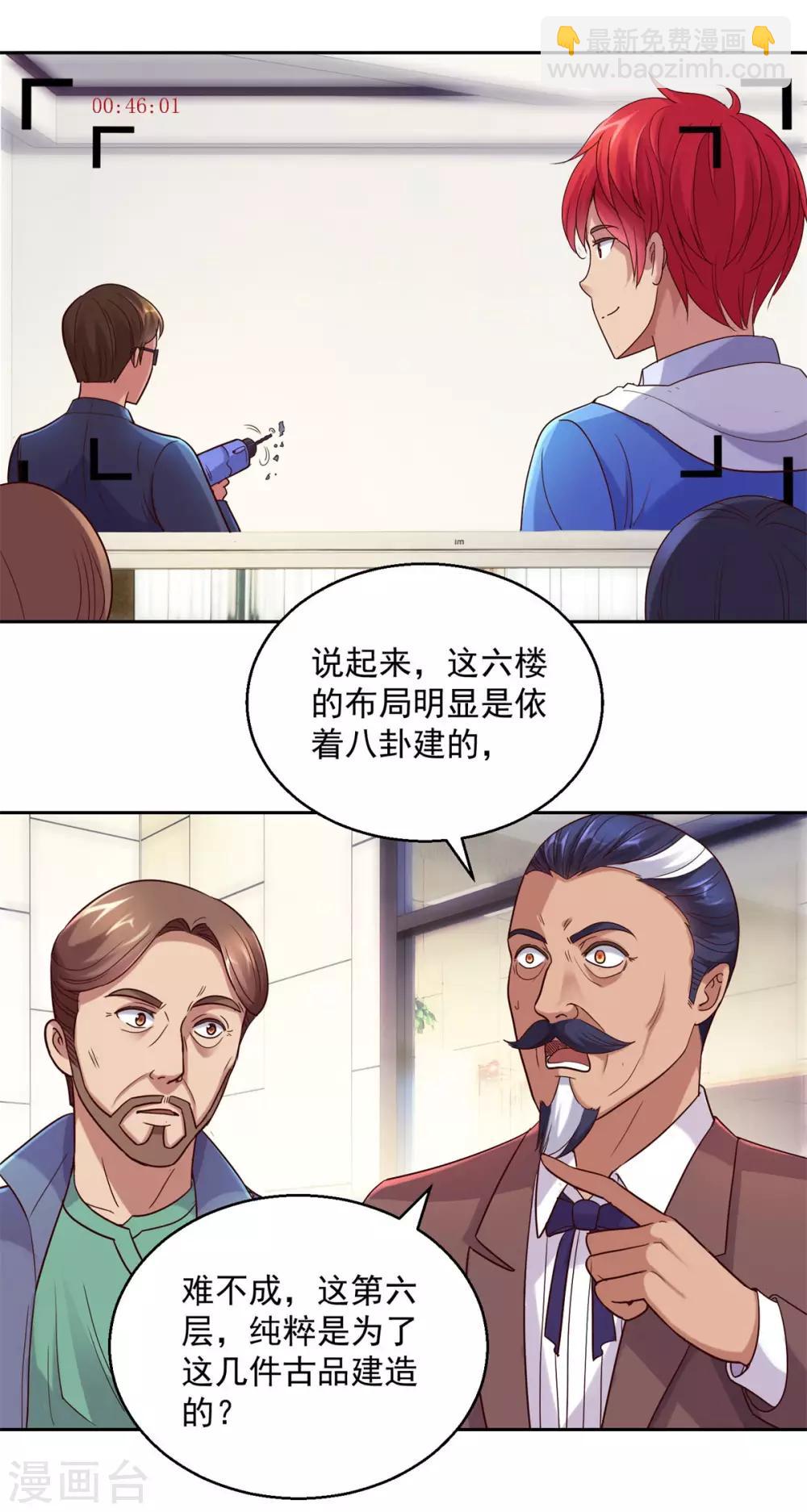 🍼都市至尊系统 第164话 我要凿墙 第14页
