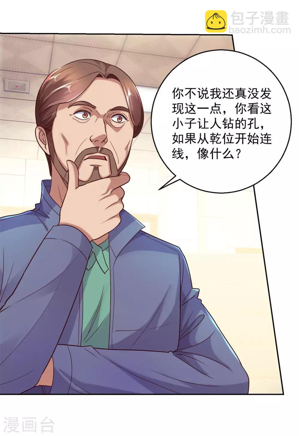 🍼都市至尊系统 第164话 我要凿墙 第15页
