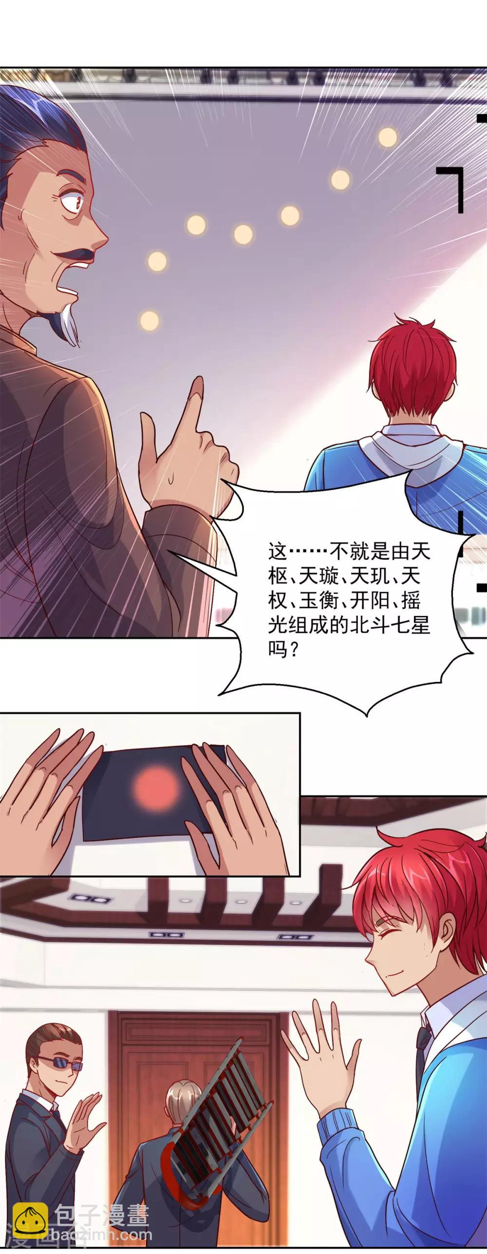 🍼都市至尊系统 第164话 我要凿墙 第16页