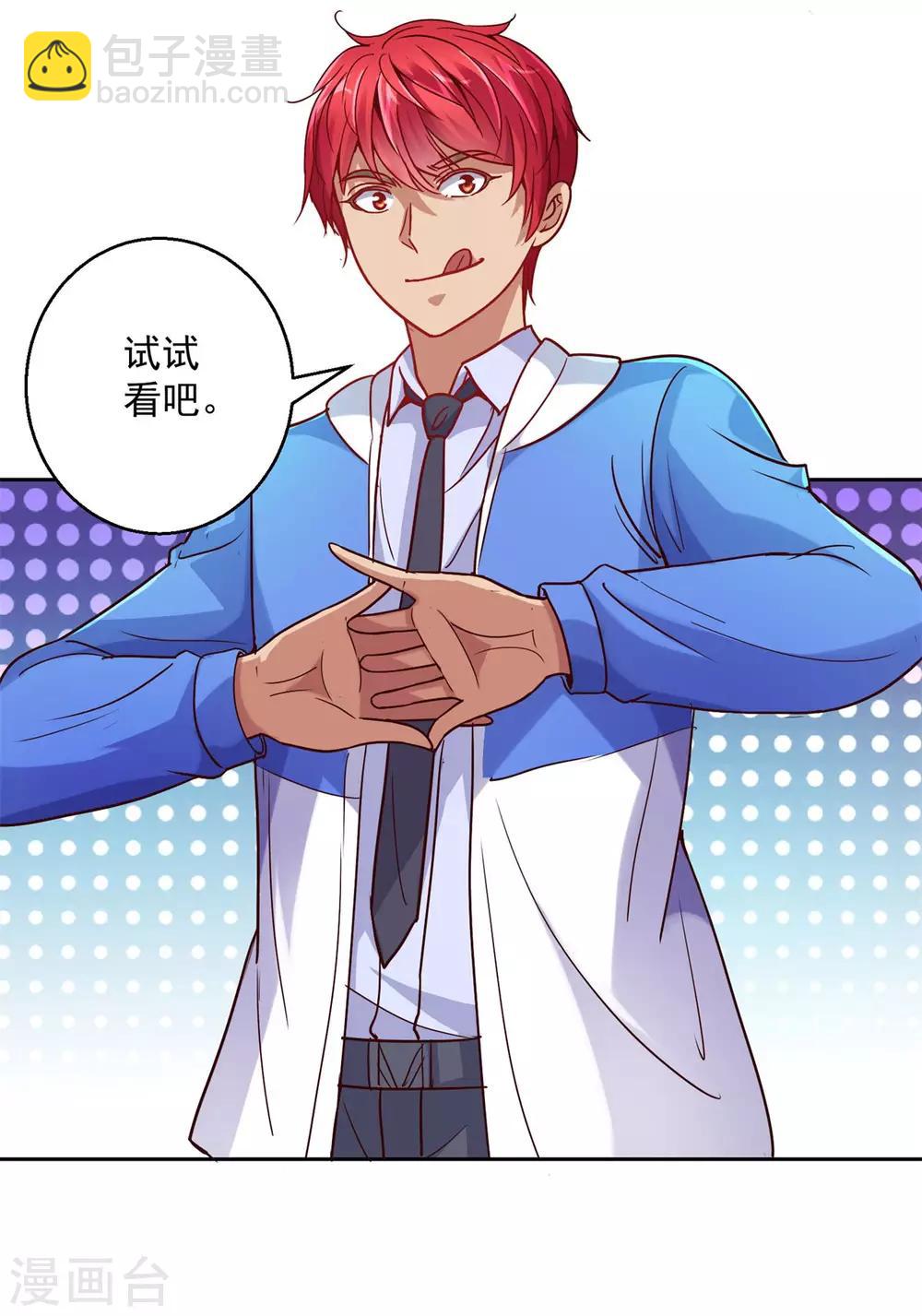 🍼都市至尊系统 第164话 我要凿墙 第17页