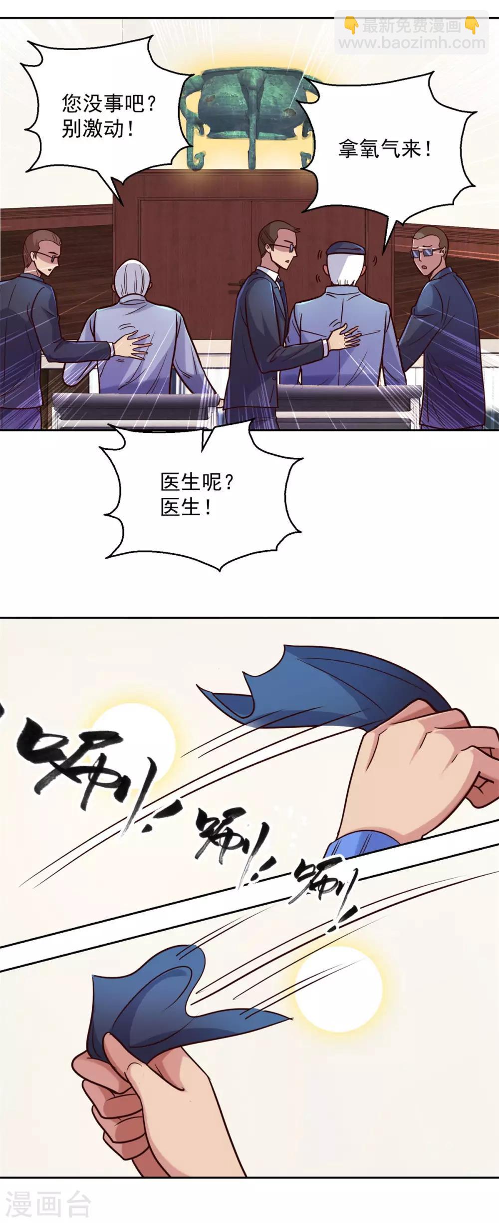 🍼都市至尊系统 第164话 我要凿墙 第21页