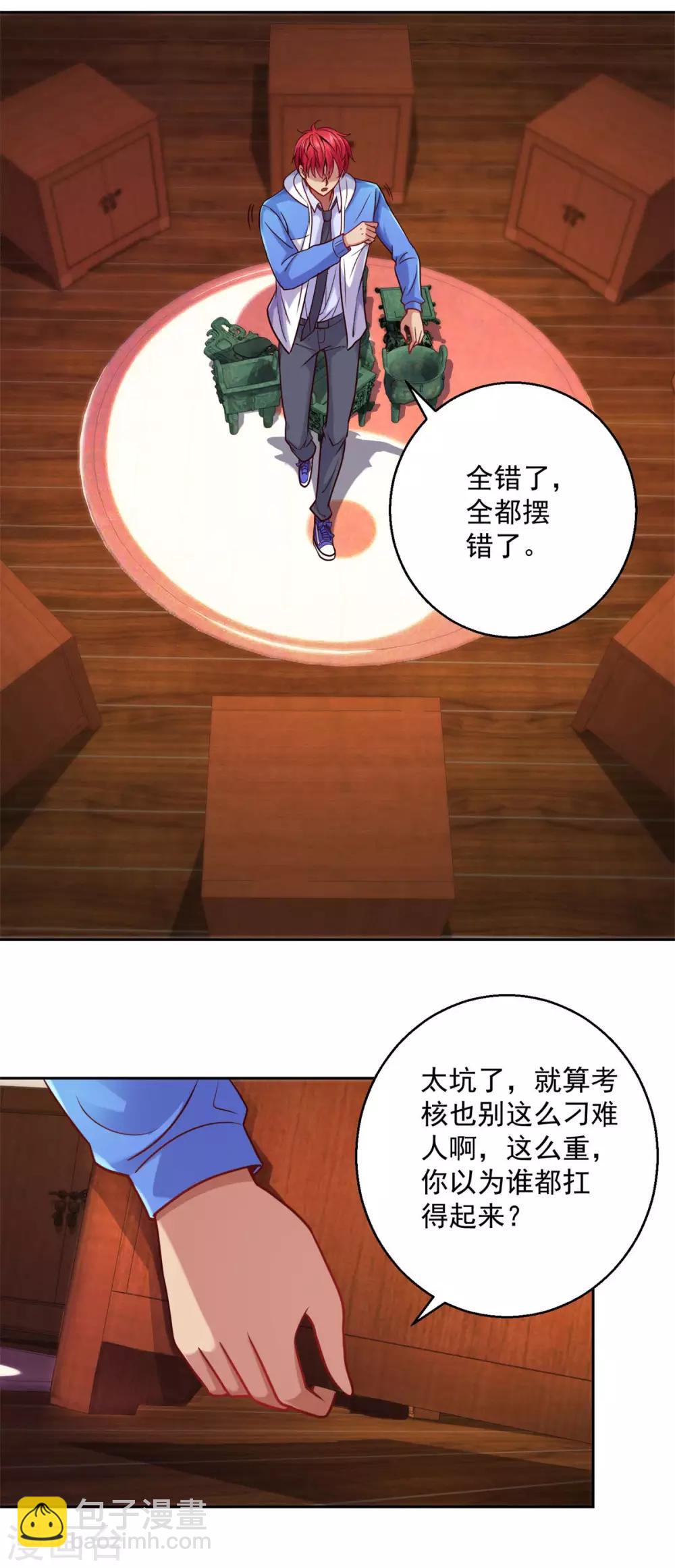 🍼都市至尊系统 第164话 我要凿墙 第3页
