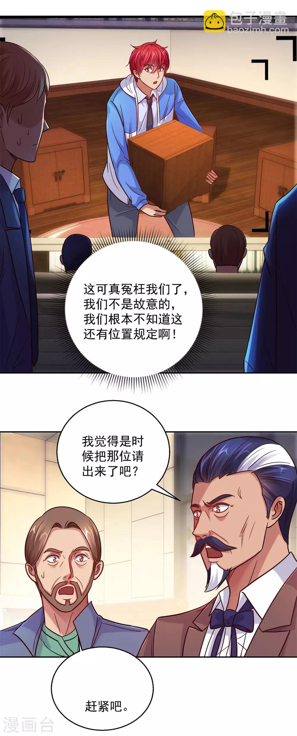 🍼都市至尊系统 第164话 我要凿墙 第4页
