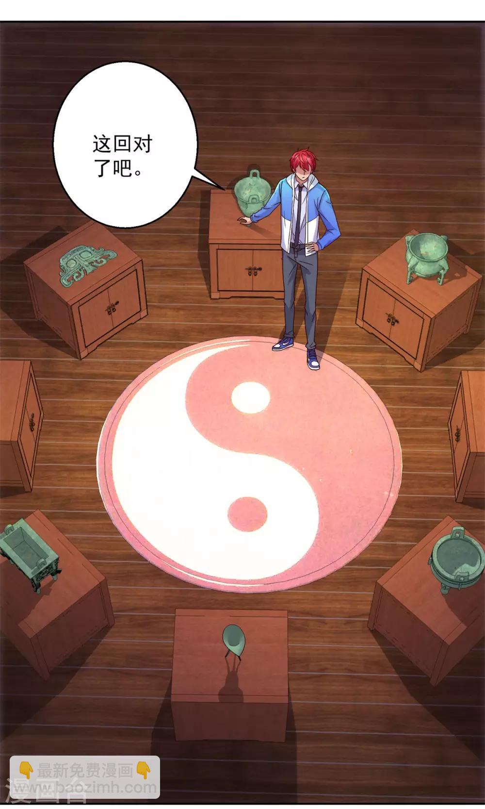 🍼都市至尊系统 第164话 我要凿墙 第6页