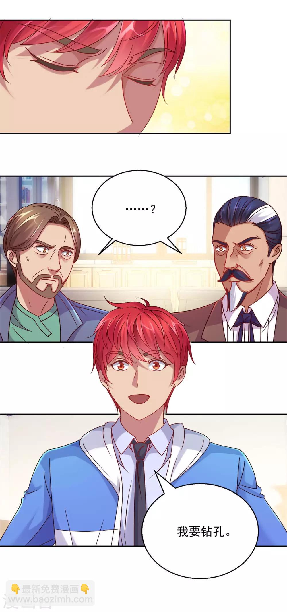 🍼都市至尊系统 第164话 我要凿墙 第8页