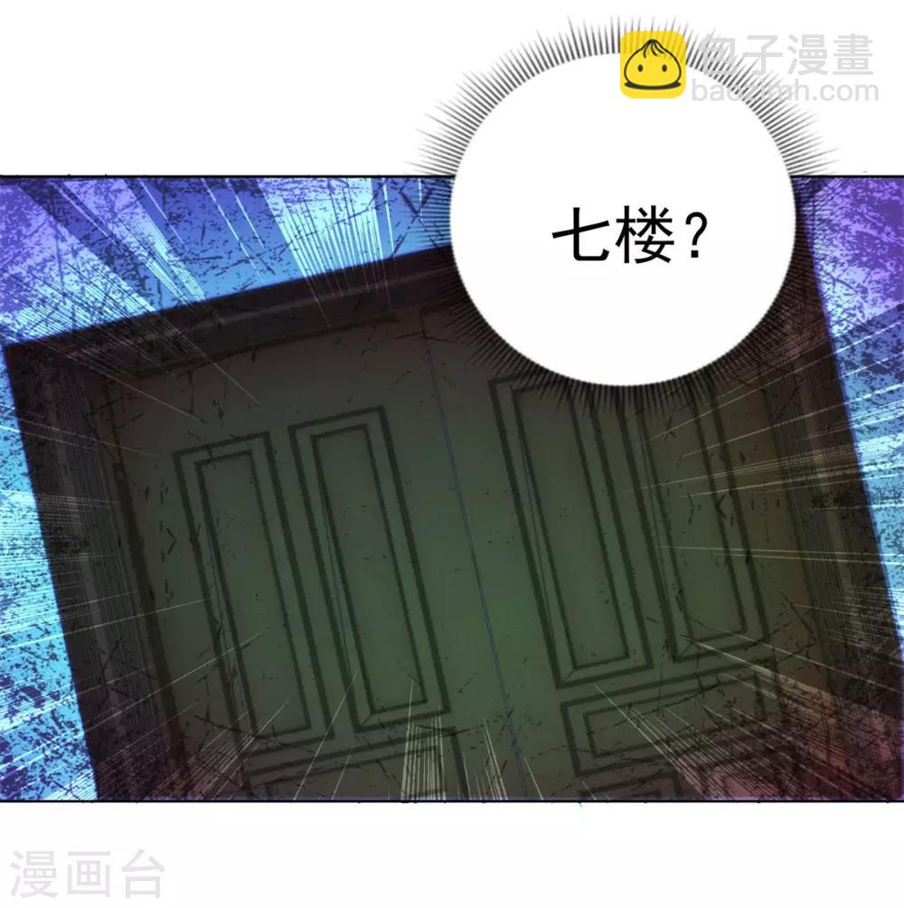 🍼都市至尊系统 第166话 不应有人的七楼 第11页
