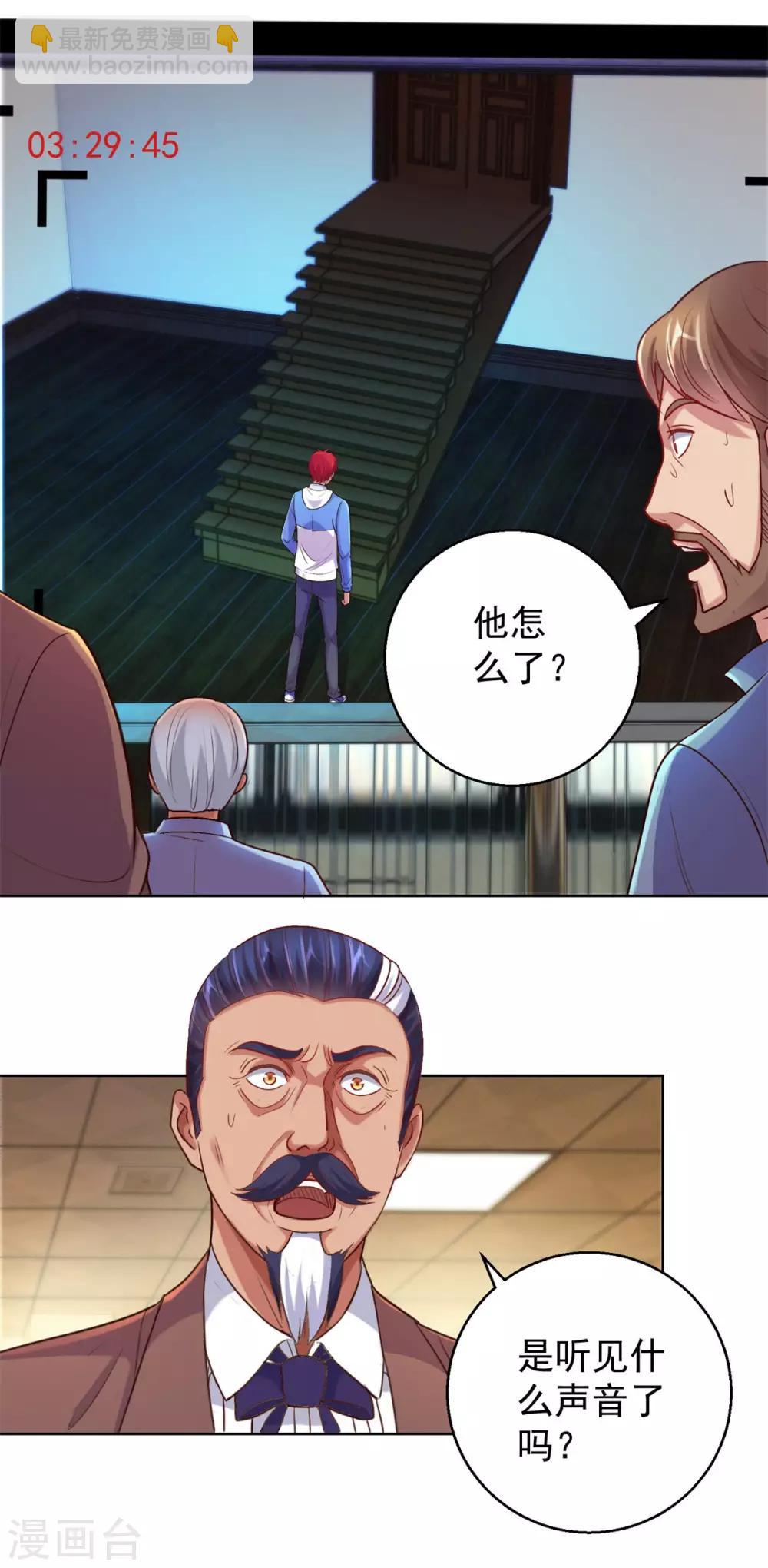 🍼都市至尊系统 第166话 不应有人的七楼 第12页