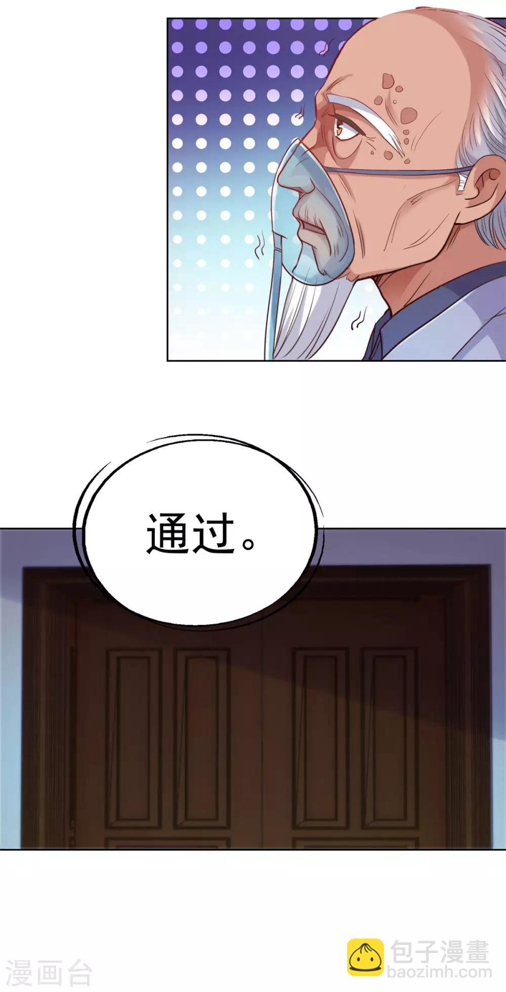🍼都市至尊系统 第166话 不应有人的七楼 第13页