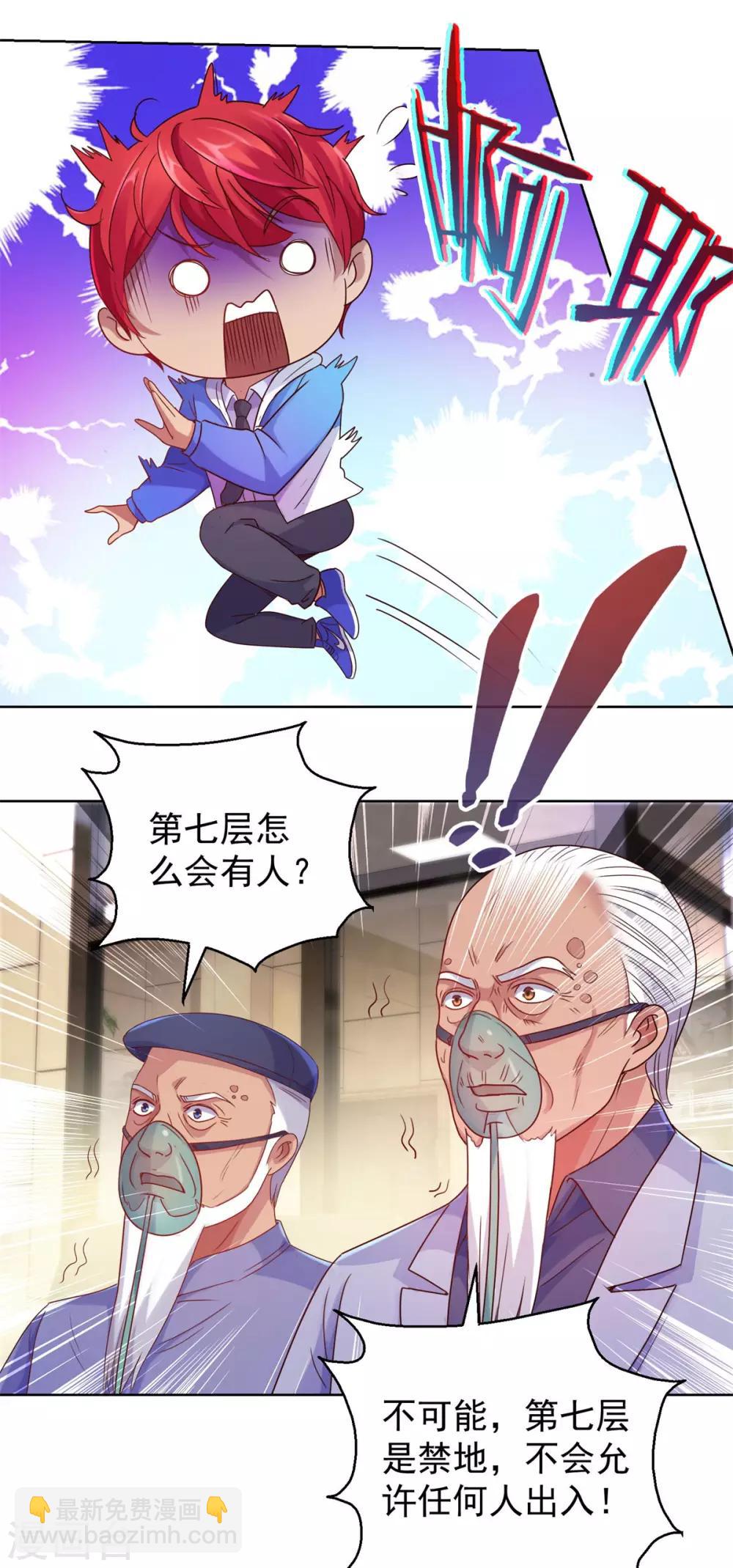 🍼都市至尊系统 第166话 不应有人的七楼 第14页