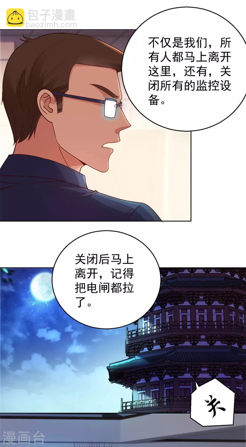 🍼都市至尊系统 第166话 不应有人的七楼 第18页