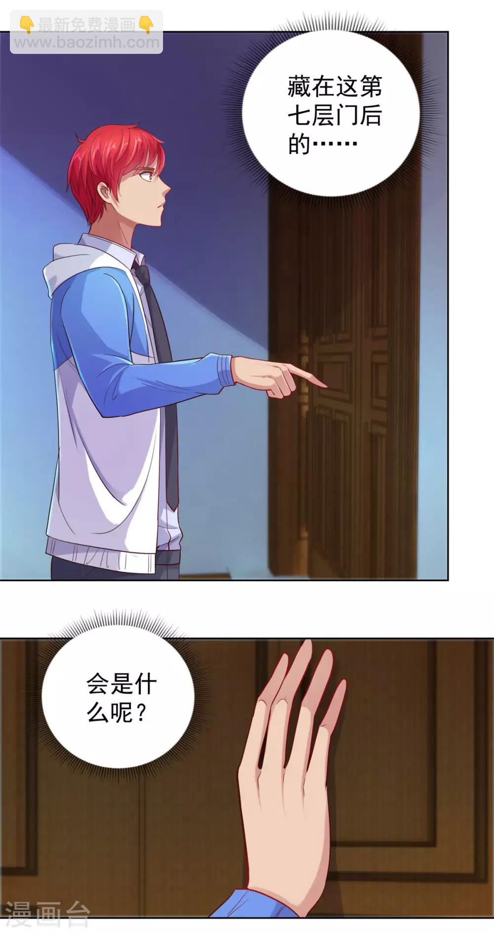 🍼都市至尊系统 第166话 不应有人的七楼 第20页