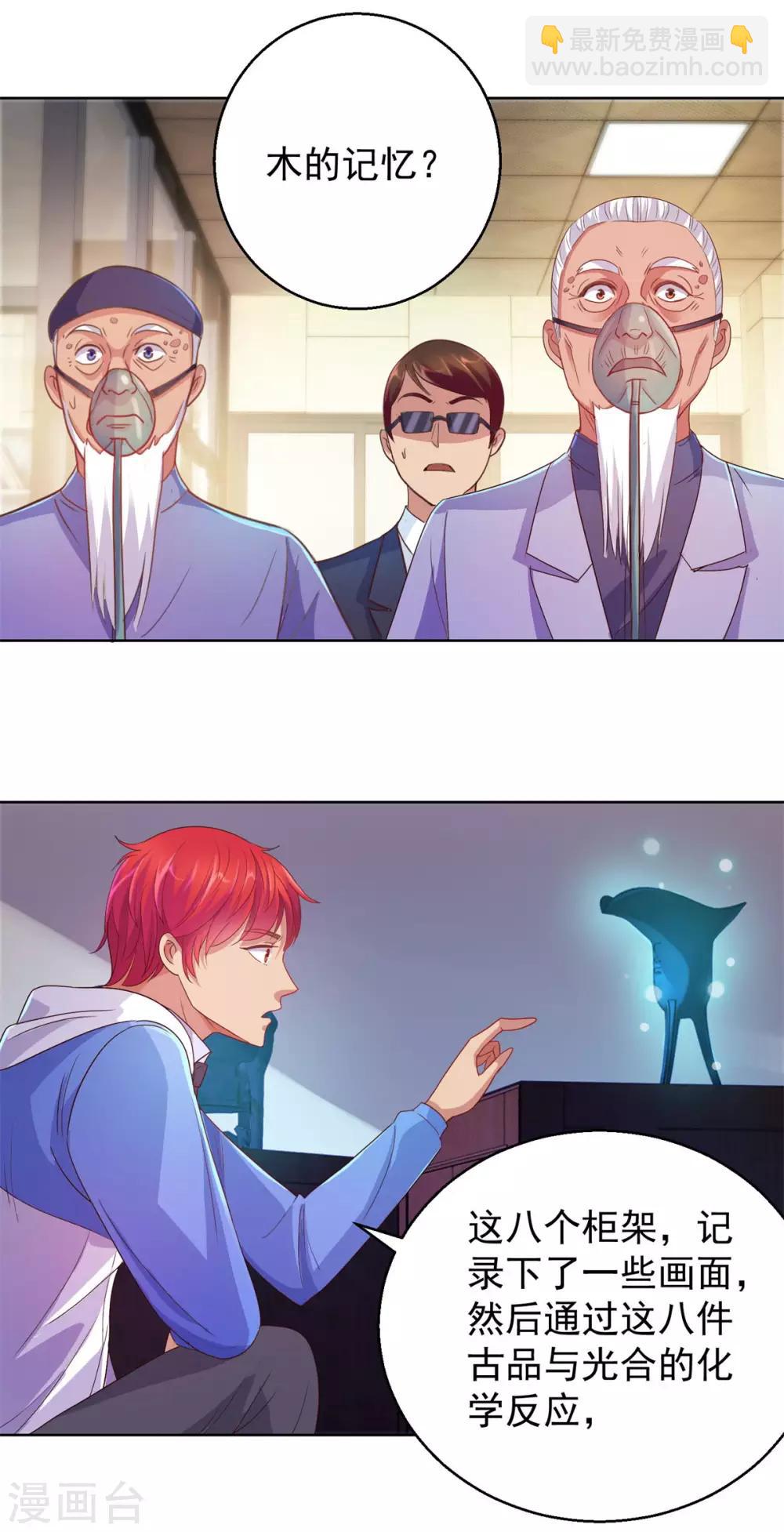 🍼都市至尊系统 第166话 不应有人的七楼 第5页