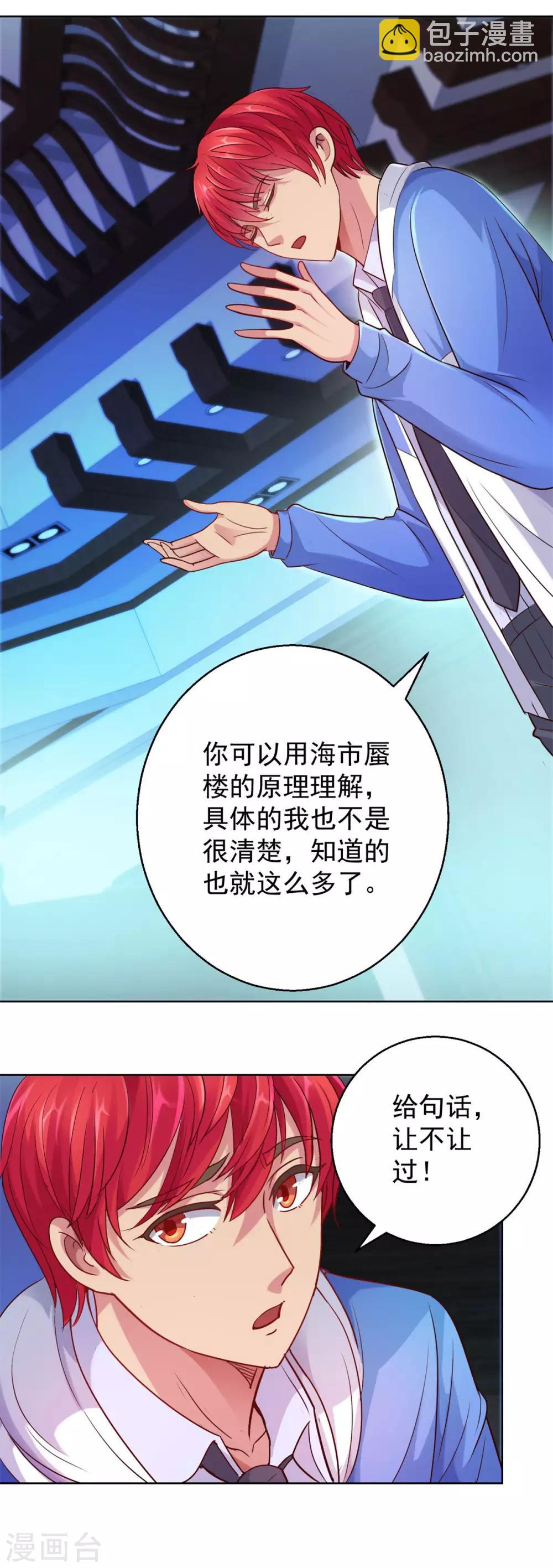 🍼都市至尊系统 第166话 不应有人的七楼 第7页