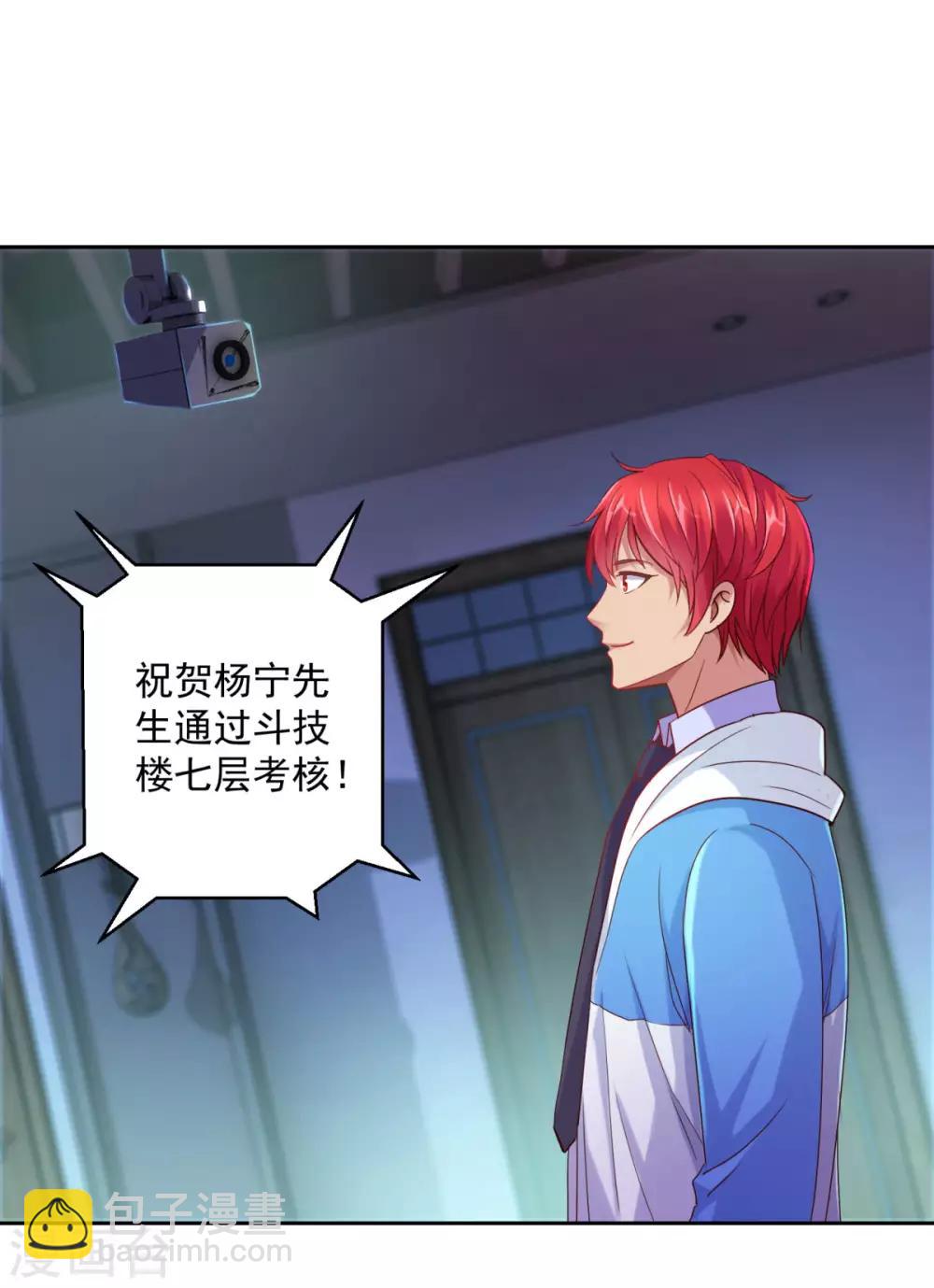 🍼都市至尊系统 第168话 花花世界走一遭 第11页