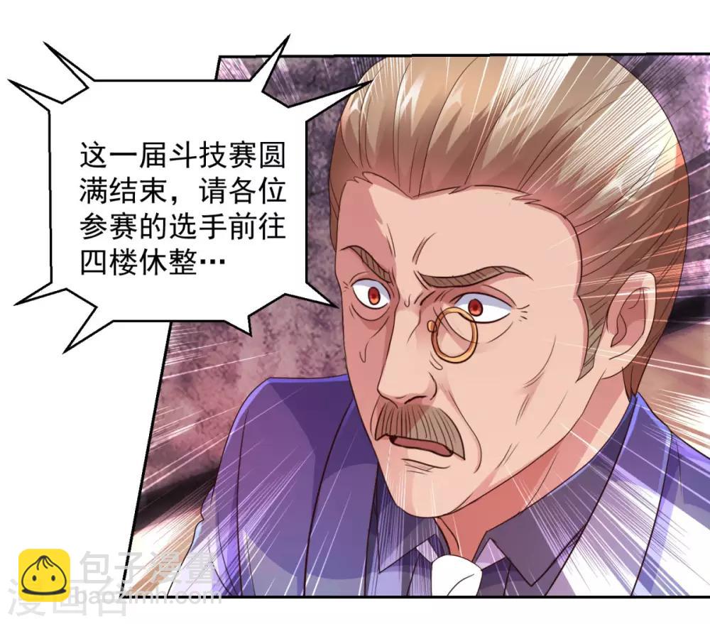 🍼都市至尊系统 第168话 花花世界走一遭 第12页