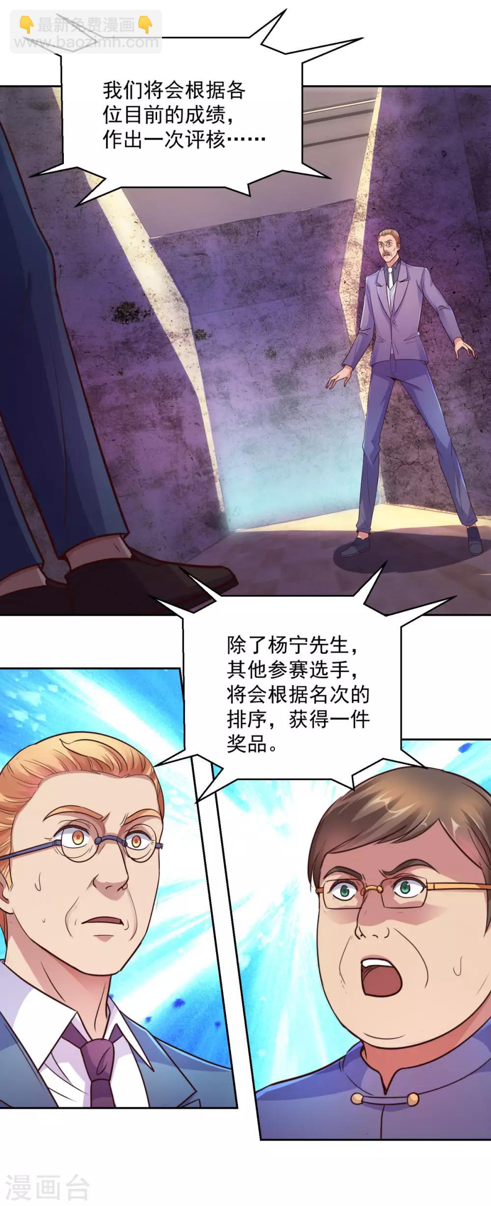 🍼都市至尊系统 第168话 花花世界走一遭 第13页