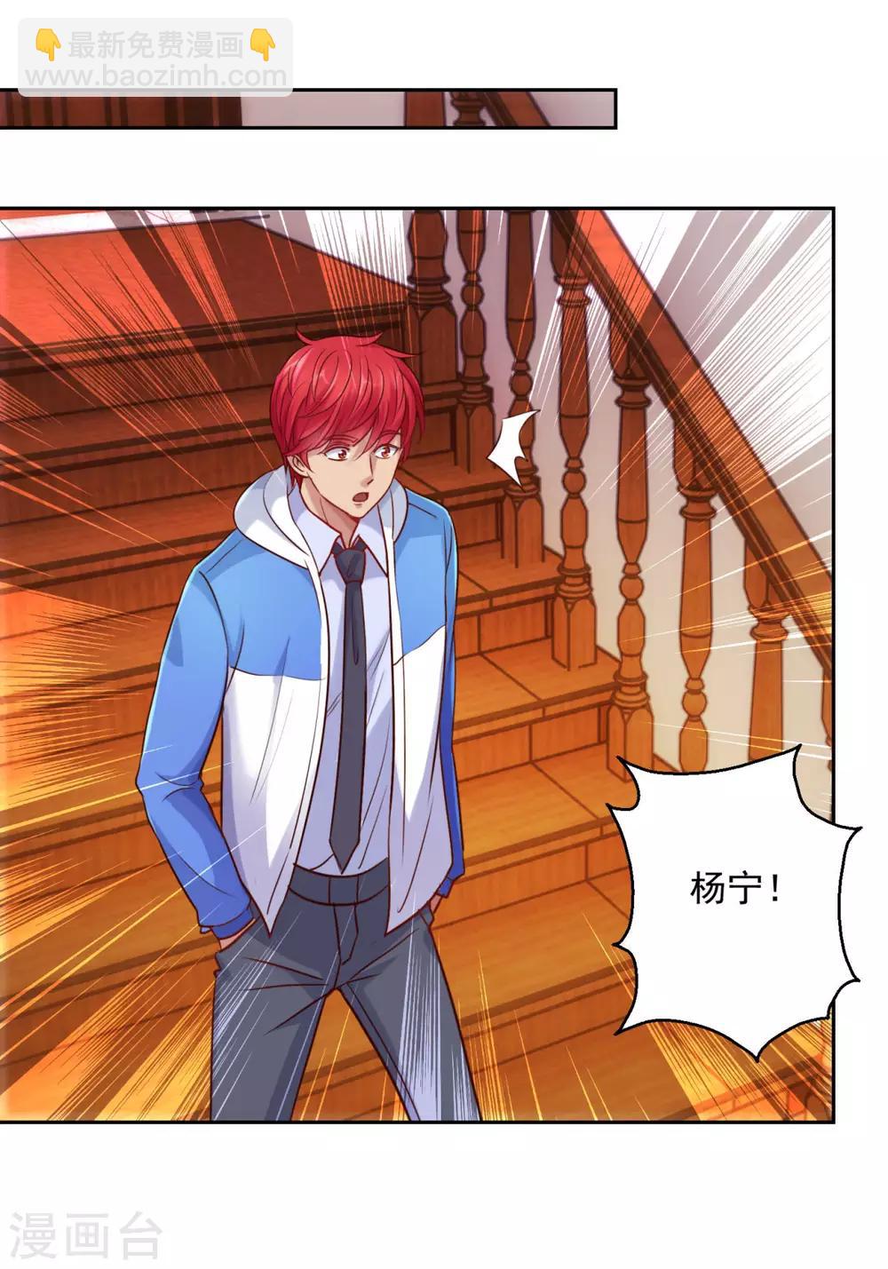 🍼都市至尊系统 第168话 花花世界走一遭 第14页