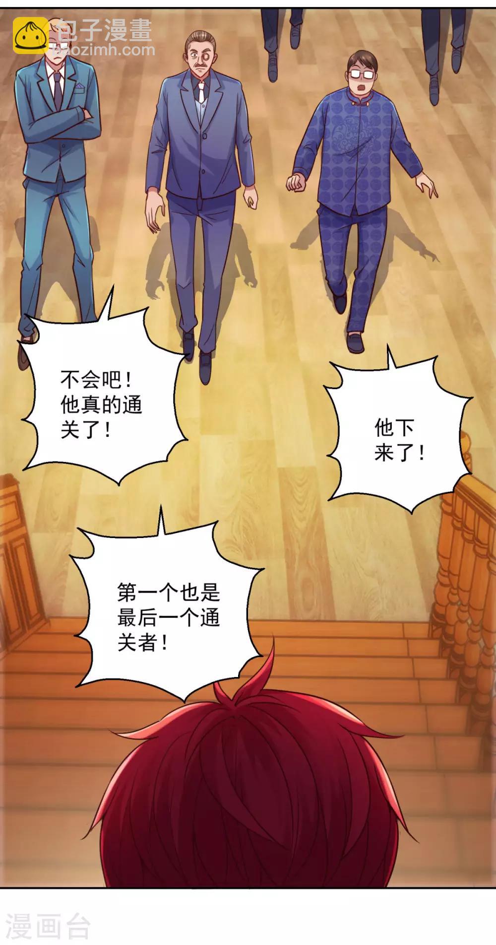 🍼都市至尊系统 第168话 花花世界走一遭 第15页