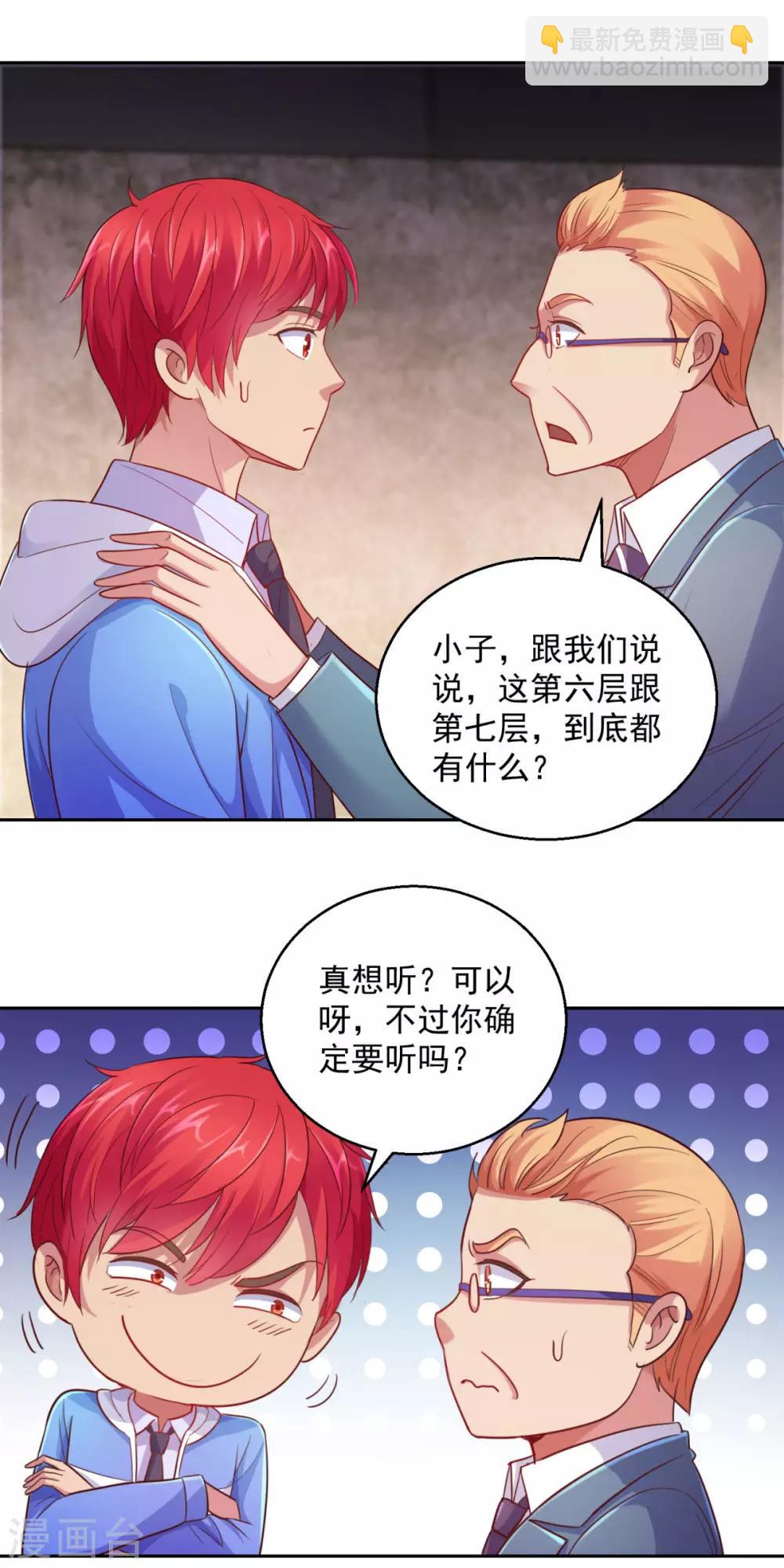 🍼都市至尊系统 第168话 花花世界走一遭 第16页