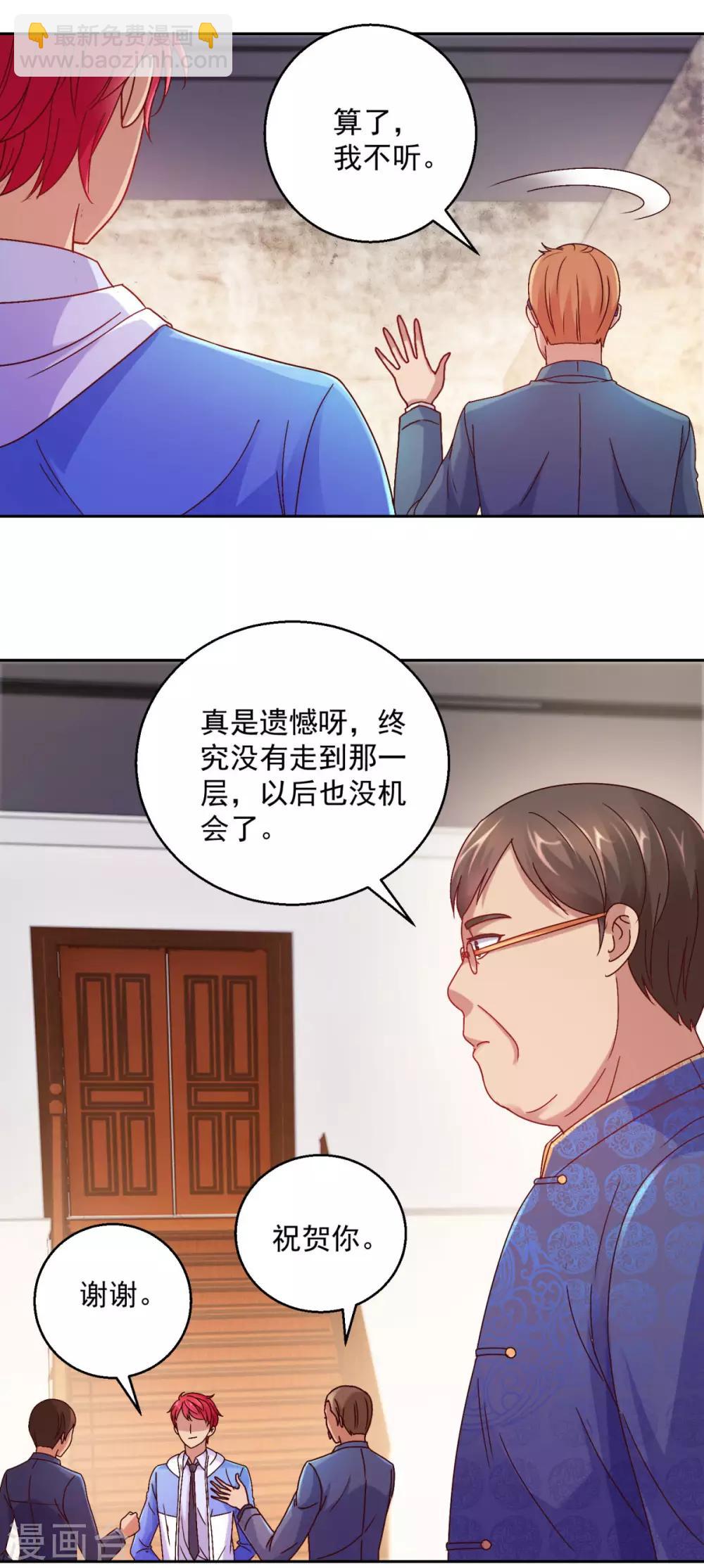 🍼都市至尊系统 第168话 花花世界走一遭 第18页