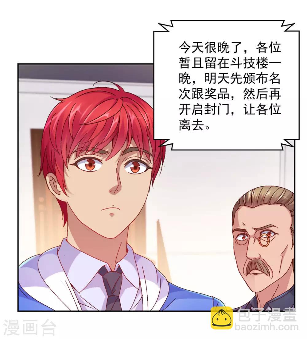🍼都市至尊系统 第168话 花花世界走一遭 第19页
